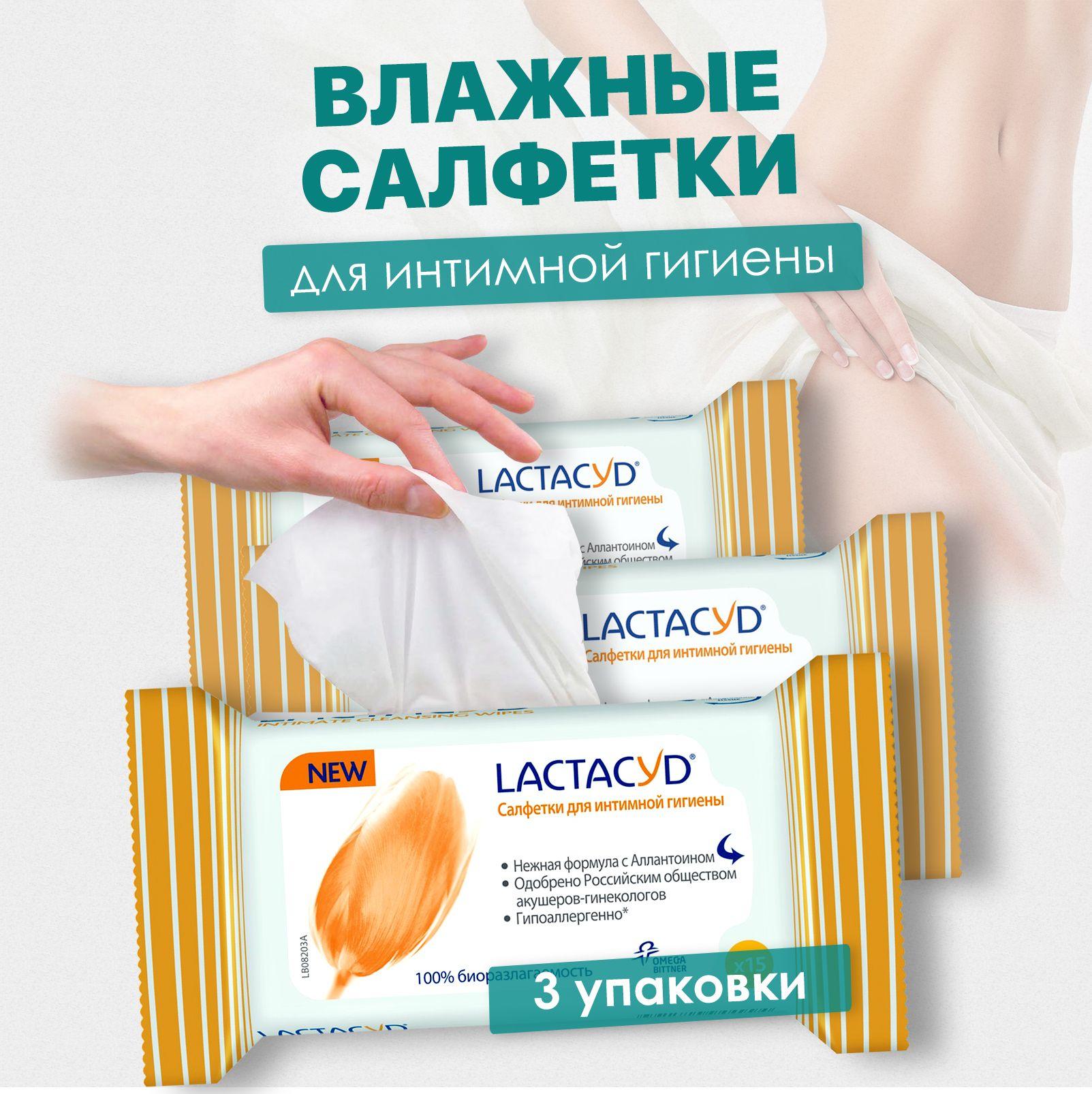 Lactacyd Femina | Lactacyd Femina Влажные салфетки 15 шт