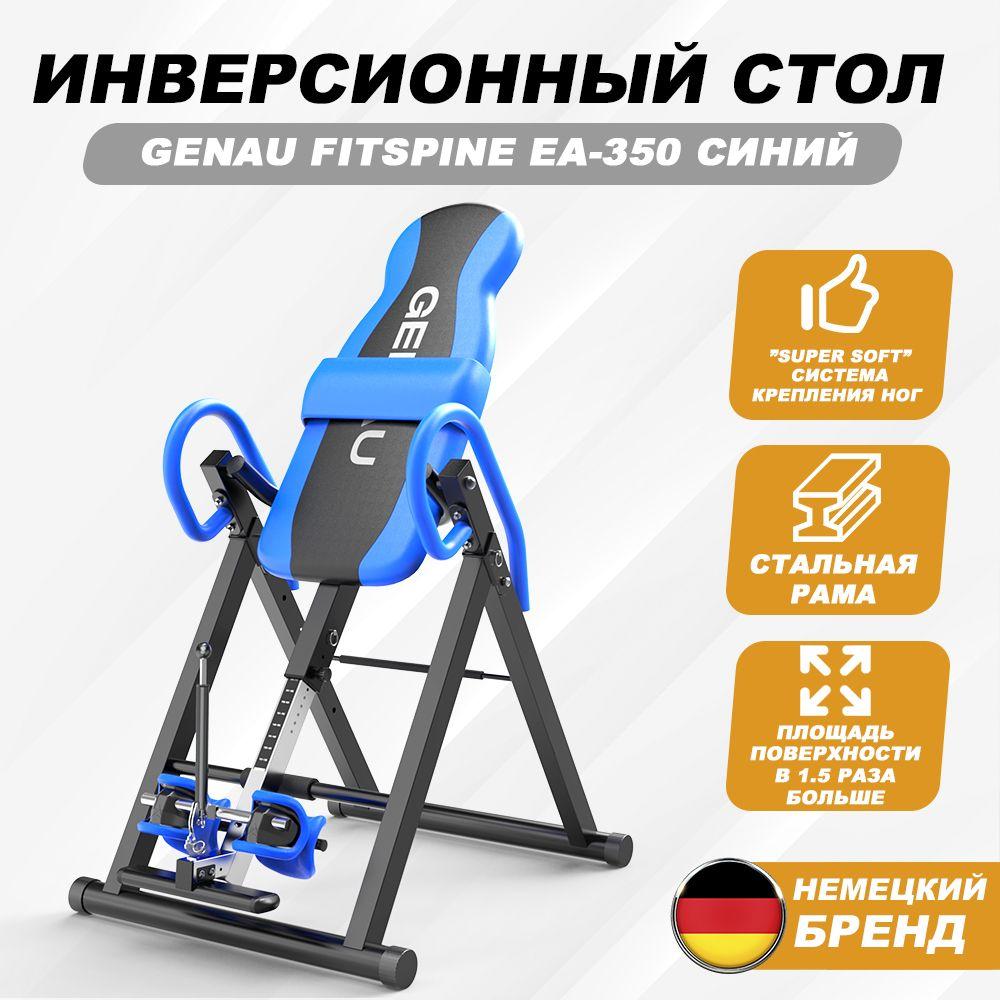 GENAU | Genau Инверсионный стол FitSpine EA-350 с петлей Глиссона для шеи и корректором осанки, синий