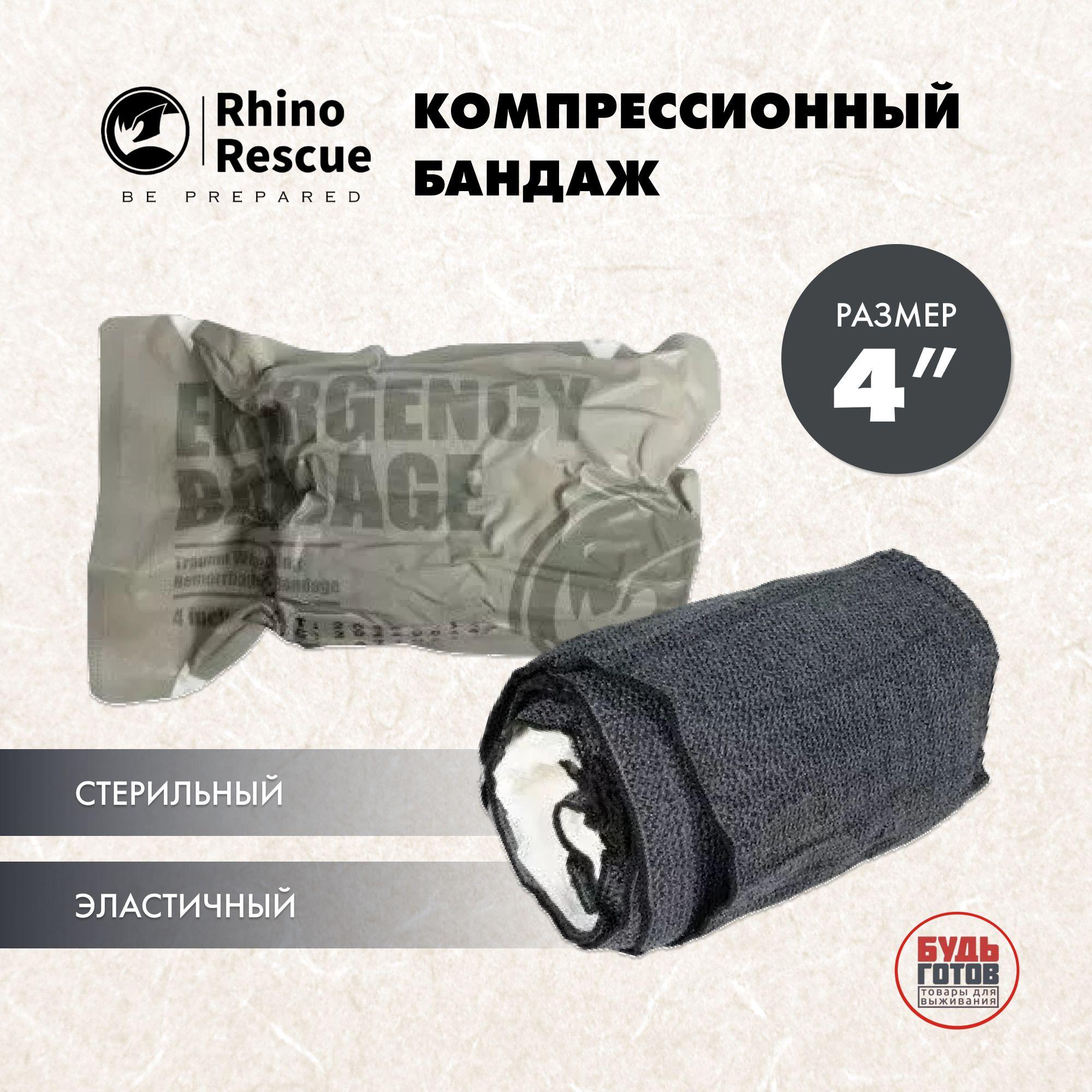 Компрессионный бандаж RHINO Rescue 4" (чёрный)