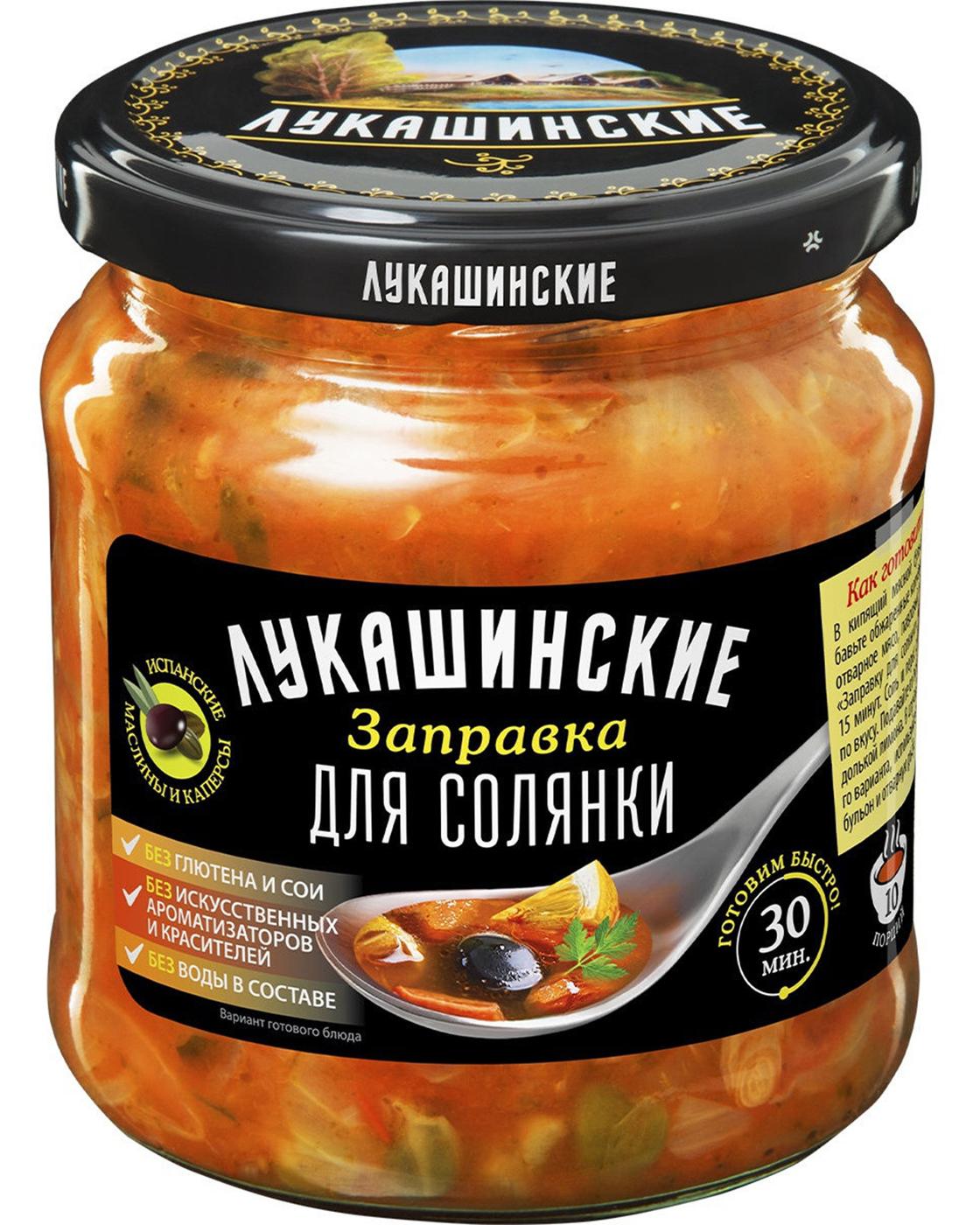 Заправка"Лукашинские"для солянки 450гр 1шт