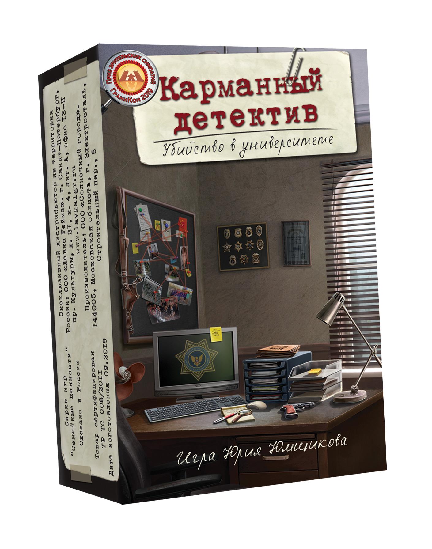 Настольная игра "Карманный детектив. Дело 1. Убийство в университете"