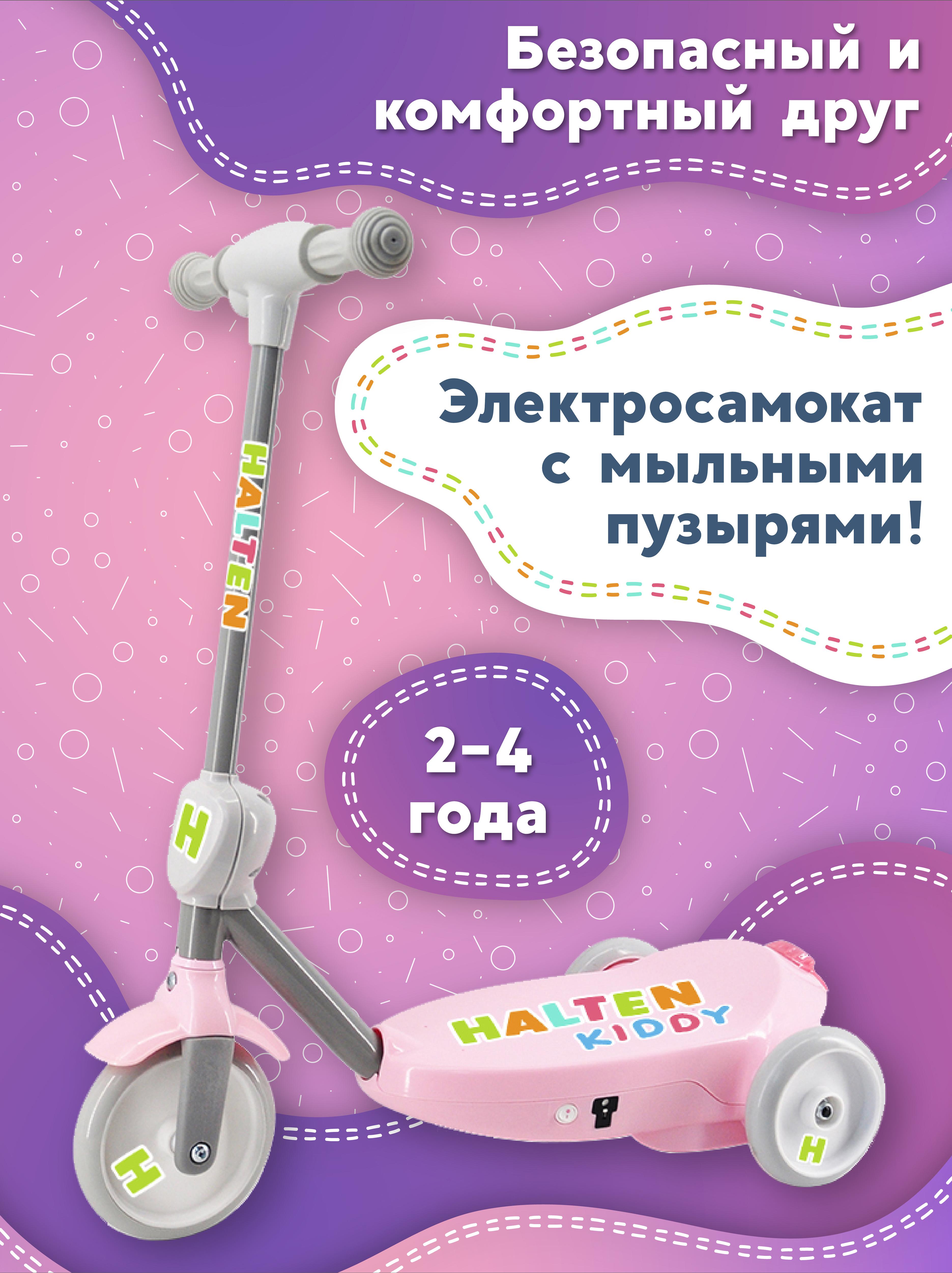 Halten Электросамокат Kiddy_голубой, розовый