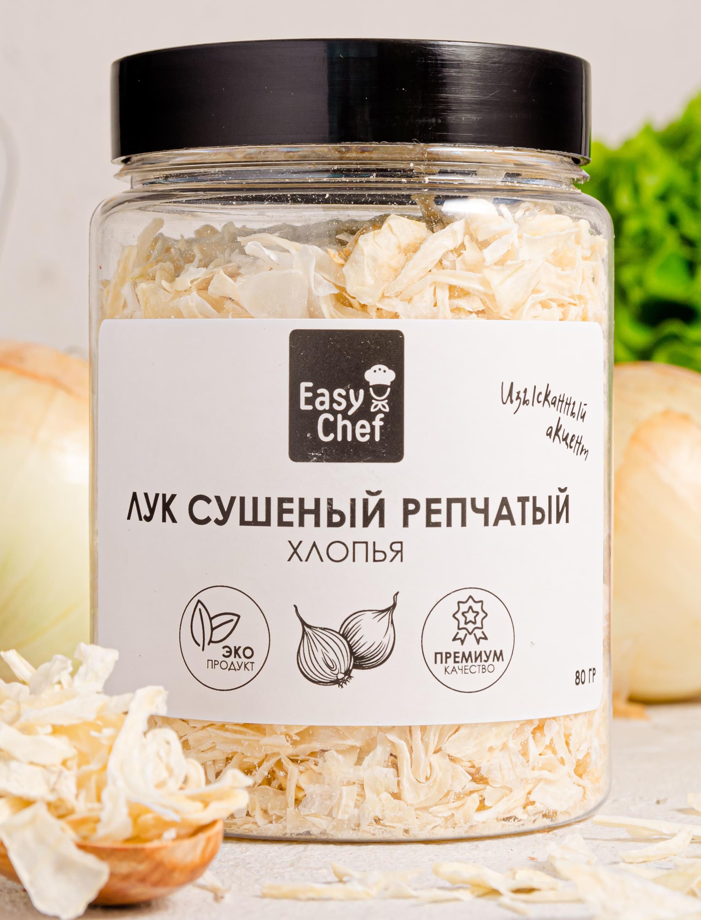 Лук репчатый резаный, 50 грамм, сушеный (хрустящие кусочки) от EasyChef (300мл). Натуральные овощи. Приправа и специя для супа и жарки, мяса и курицы, салата.