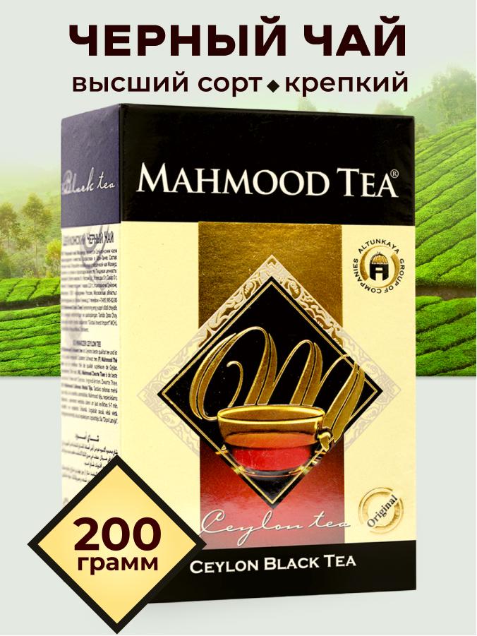 MAHMOOD TEA | Чай черный МАХМУД "Цейлон" 200 г MAHMOOD среднелистовой рассыпной Шри-Ланка