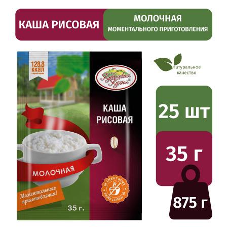 Каша рисовая молочная "Кубанская кухня" 35г., набор 25 шт