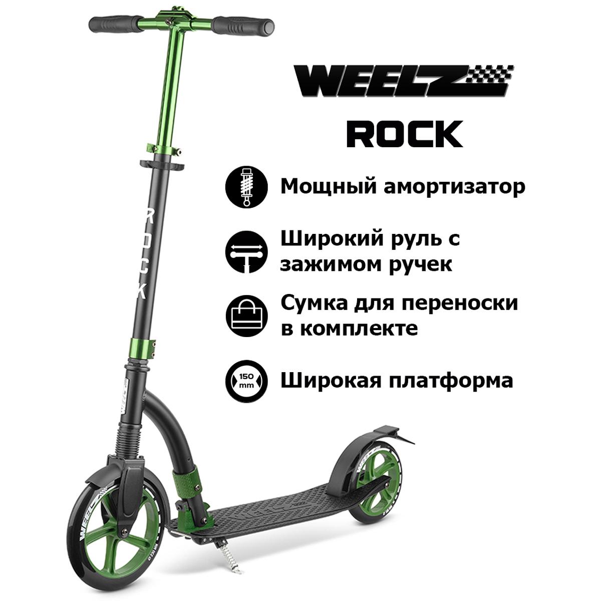 Самокат двухколесный городской Weelz Rock черно-зеленый 230/180 мм