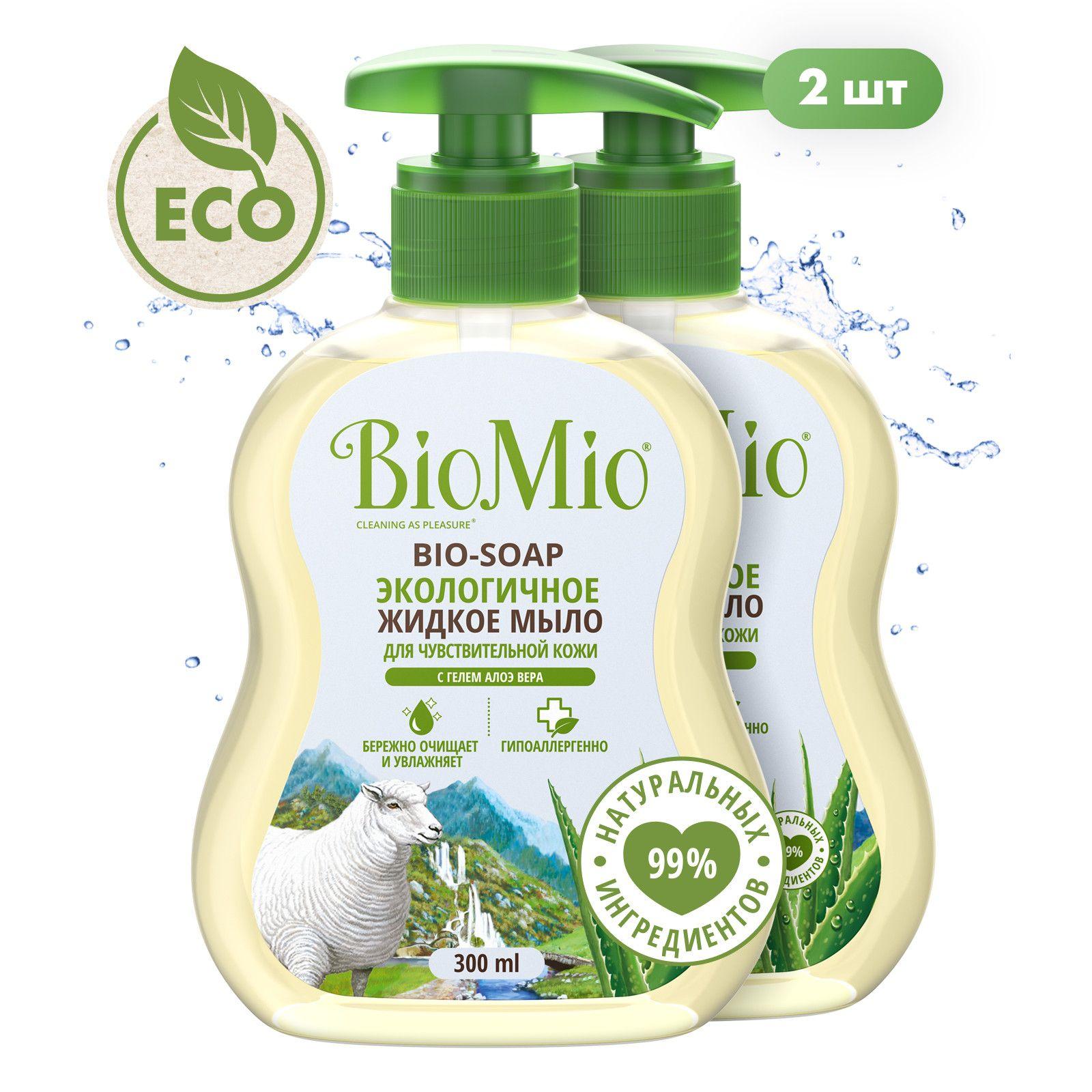 Жидкое мыло для рук натуральное BioMio Bio-Soap с алоэ вера, гипоаллергенное, увлажняющее, с дозатором, 300 мл х 2 шт