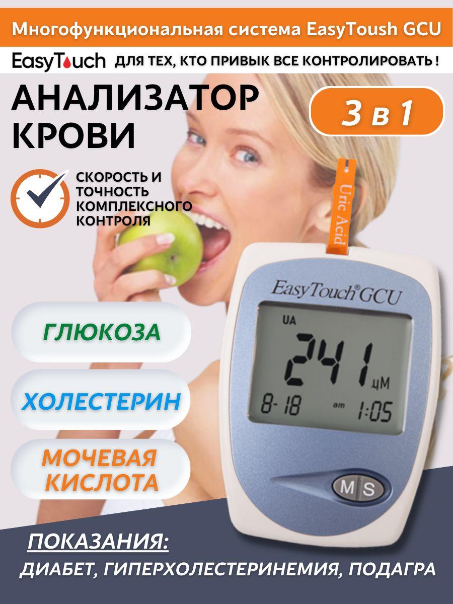 Анализатор глюкозы, холестерина и мочевой кислоты "EasyTouch GCU" (ИзиТач)