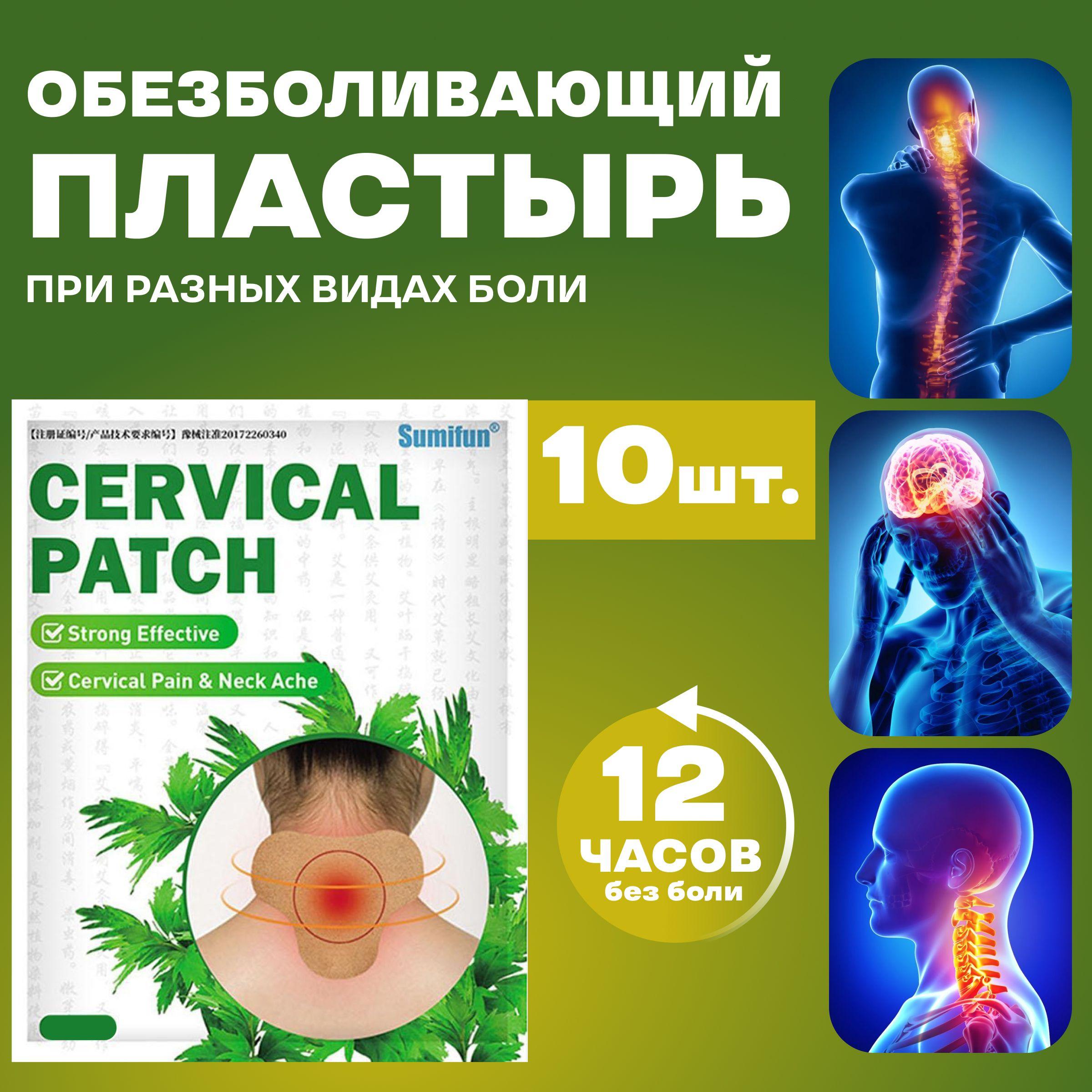 Пластырь обезболивающий для шеи с экстрактом полыни Cervical Patch,