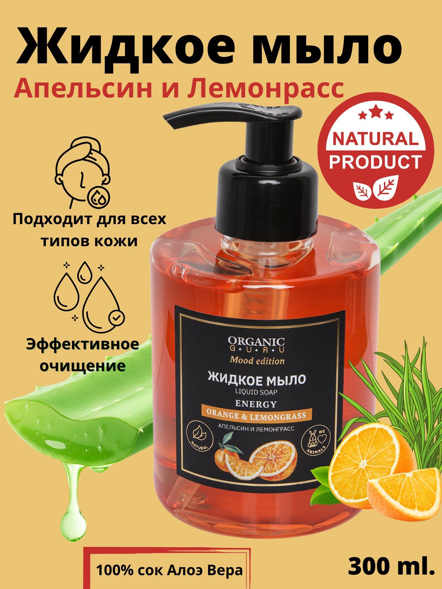 ORGANIC GURU Жидкое мыло 300 мл