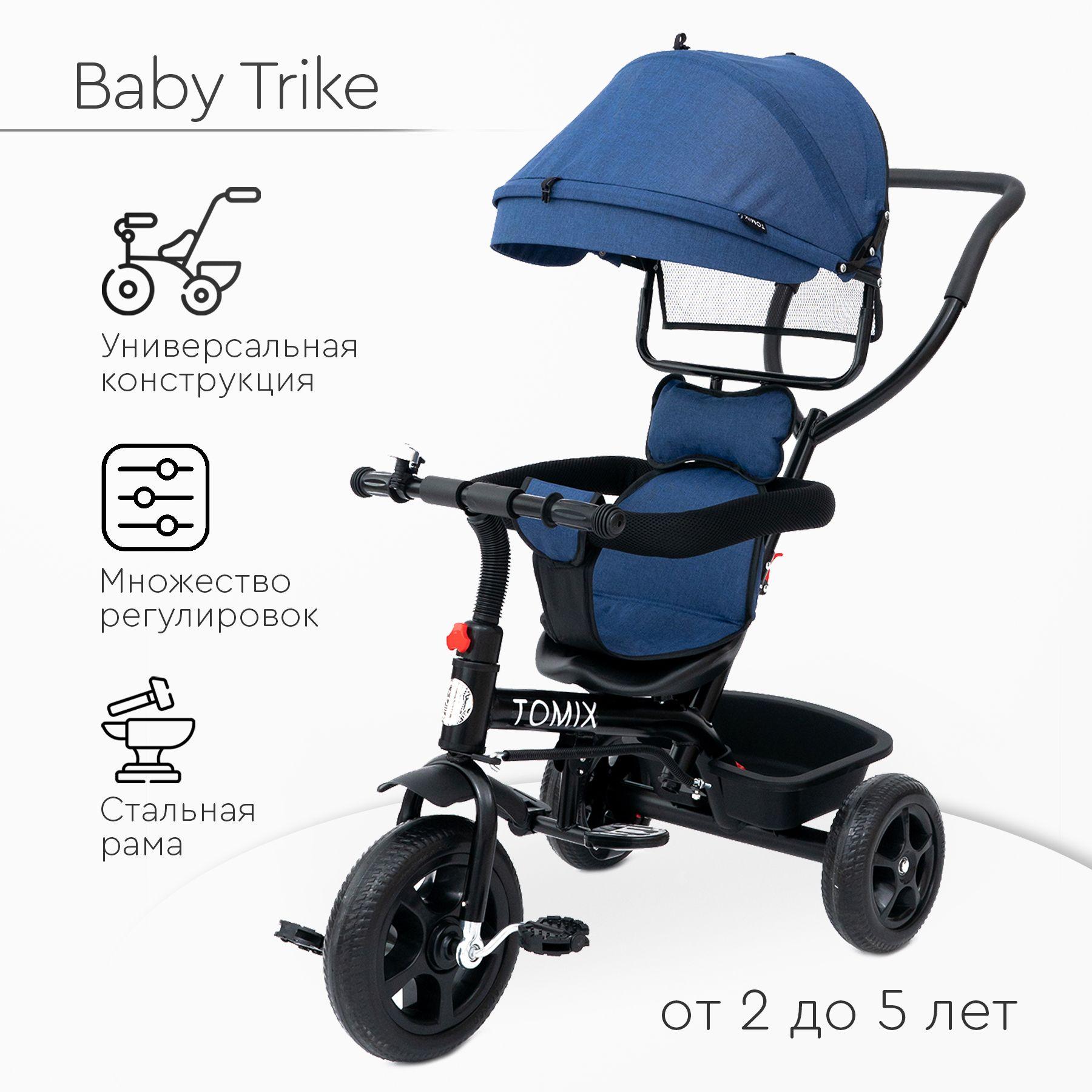 TOMIX | Велосипед трехколесный Tomix BABY TRIKE, темно-синий