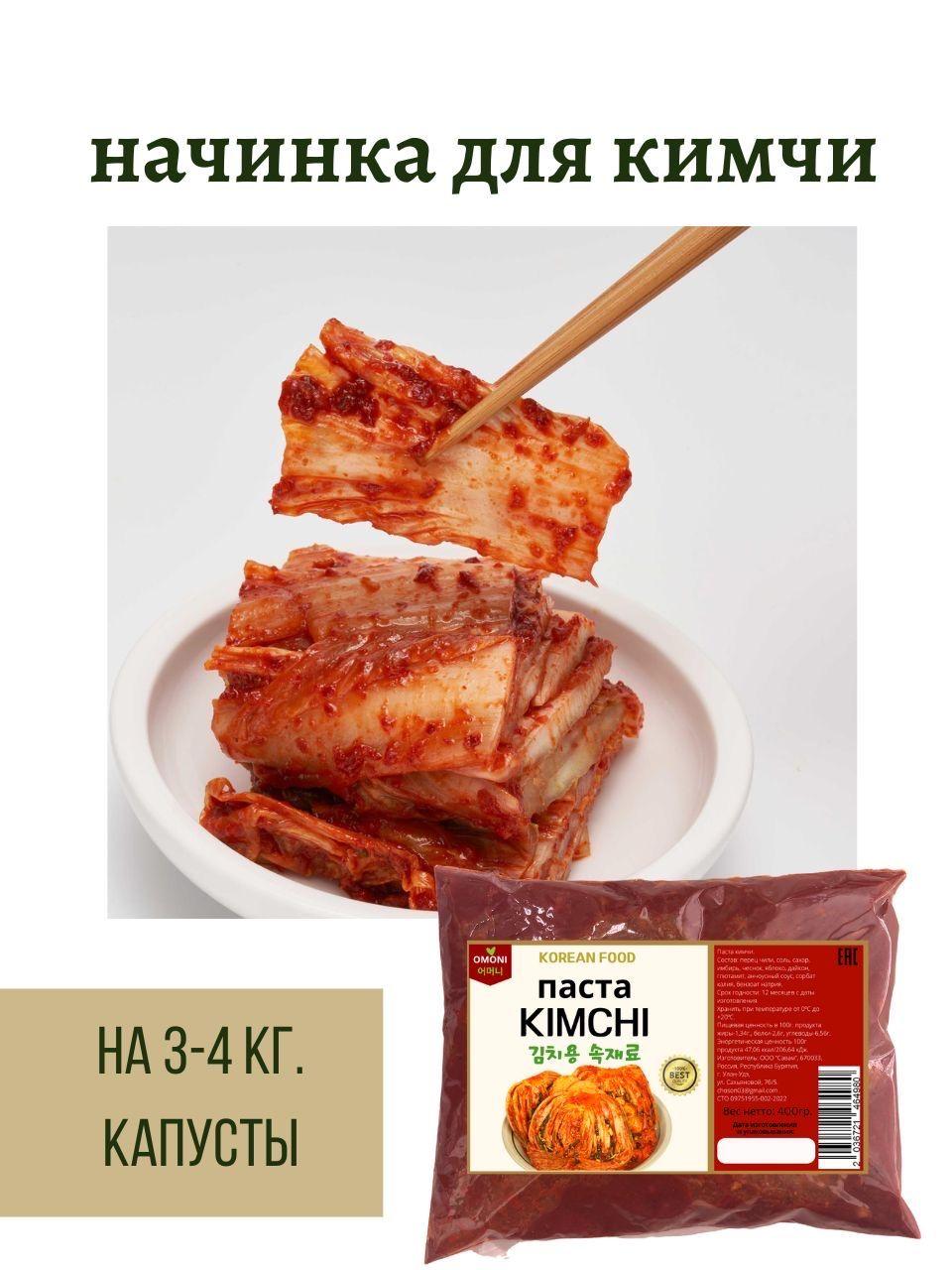 соус начинка паста для приготовления кимчи 400гр. OMONI