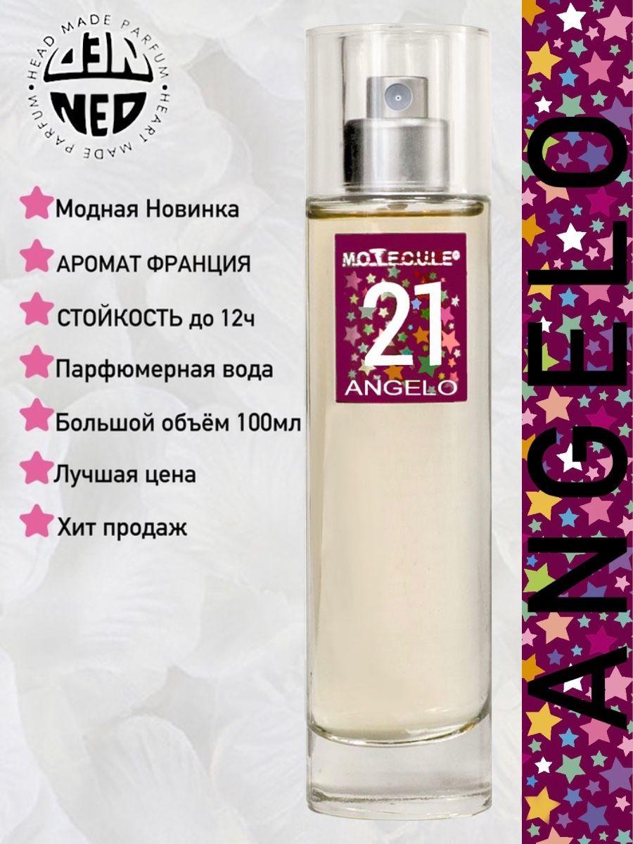 Neo Parfum | Neo Parfum Парфюмерная вода унисекс ( женская , мужская ) MOtECULE21 ANGELO /Анджело 100 мл