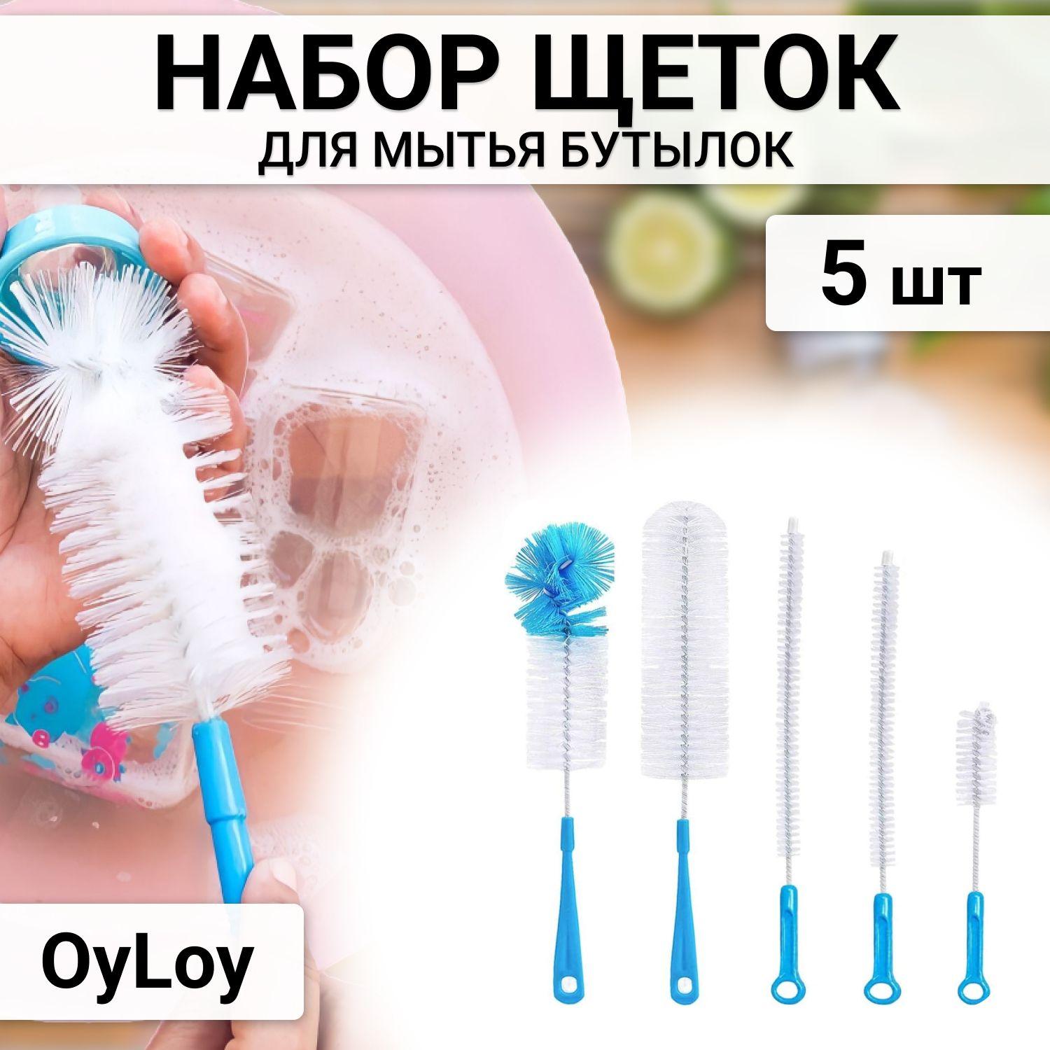 OyLoy | Ершик для бутылок OyLoy 5 шт. Набор щеток для мытья , цвет голубой