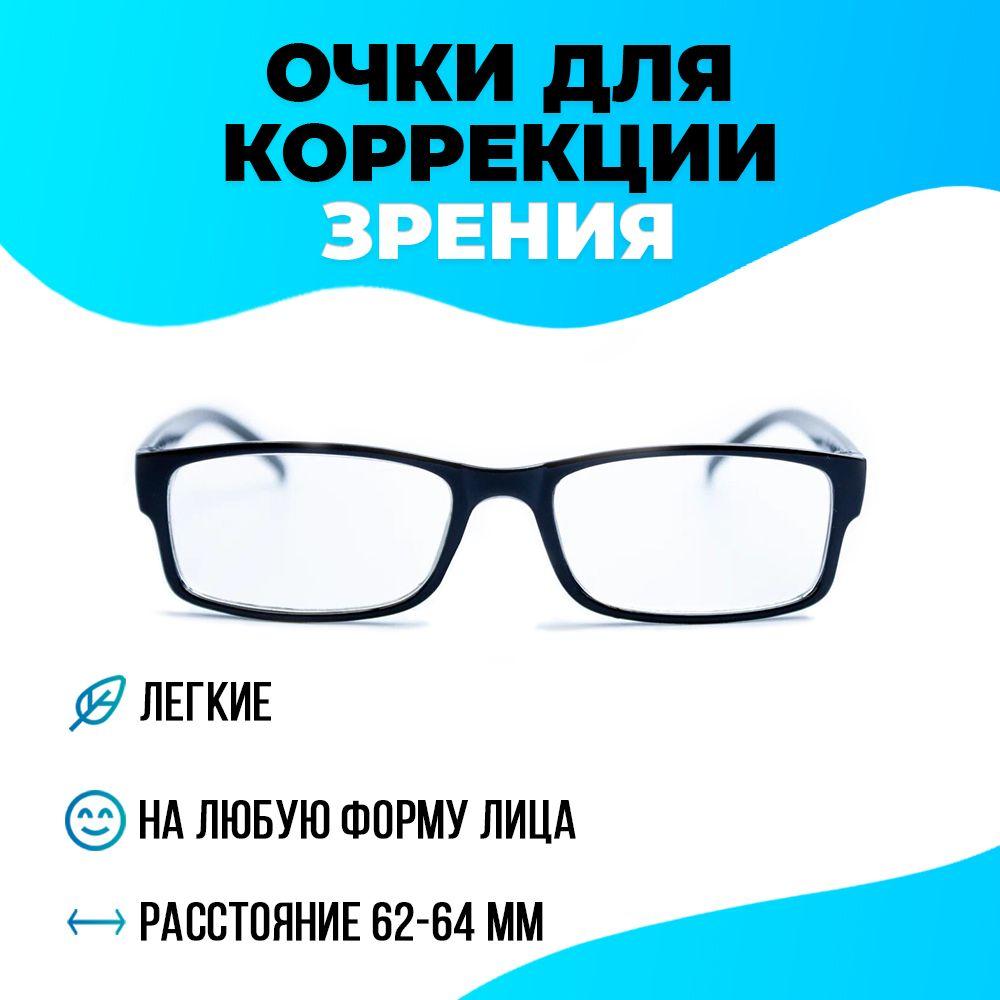 Готовые очки для зрения с диоптриями для дали -1.75, унисекс женские-мужские черные пластиковые межзрачковое расстояние 62-64 мм