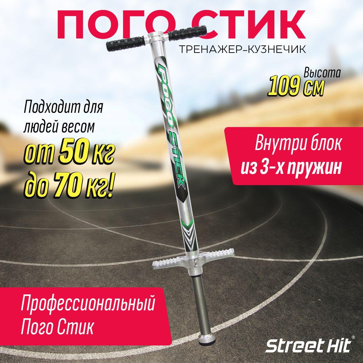 Тренажер кузнечик Pogo Stick PRO 50-70 кг "Street Hit" Зеленый