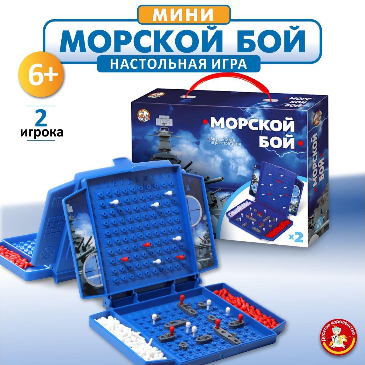 Настольная игра для детей "Морской бой" мини / вариант игры танковый, космический, космобой / Десятое королевство