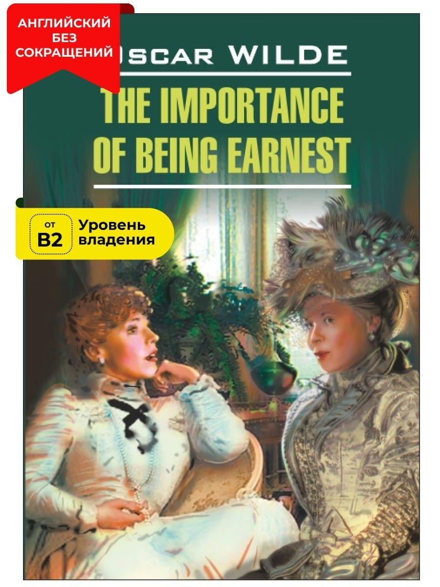 Как важно быть серьезным / The Importance of Being Earnest | Уайльд Оскар