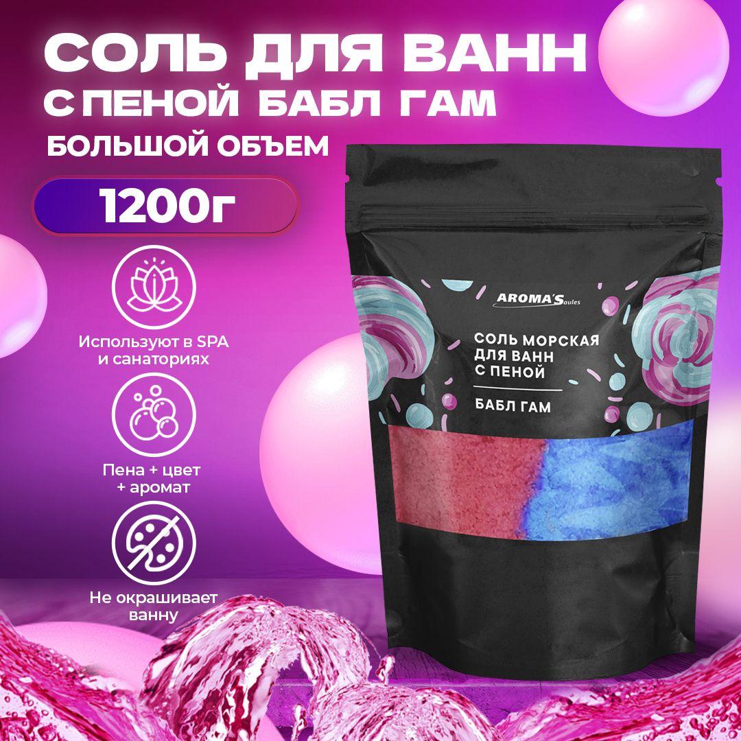 Aroma'saules/ Соль для ванны, детская Бабл Гам Bubble gum 1200 гр