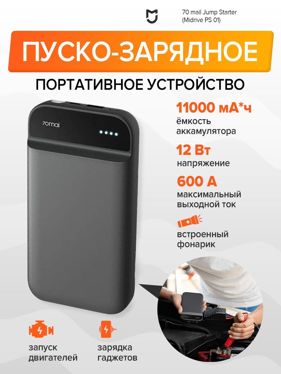 Устройство пуско-зарядное, 11000 А•ч, макс.ток 600 A