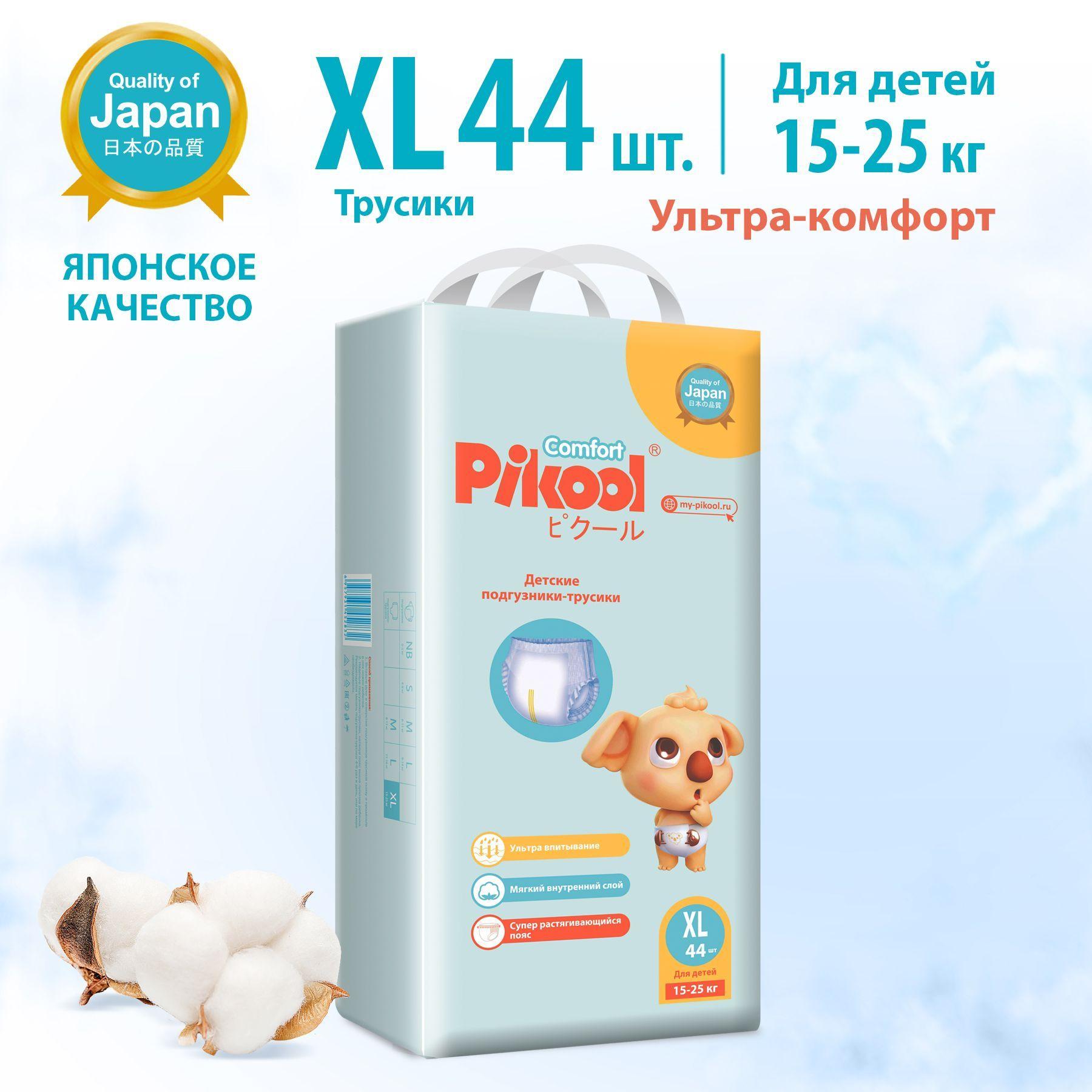 Подгузники-трусики Pikool Comfort, размер XL (15-25кг), 44 шт.