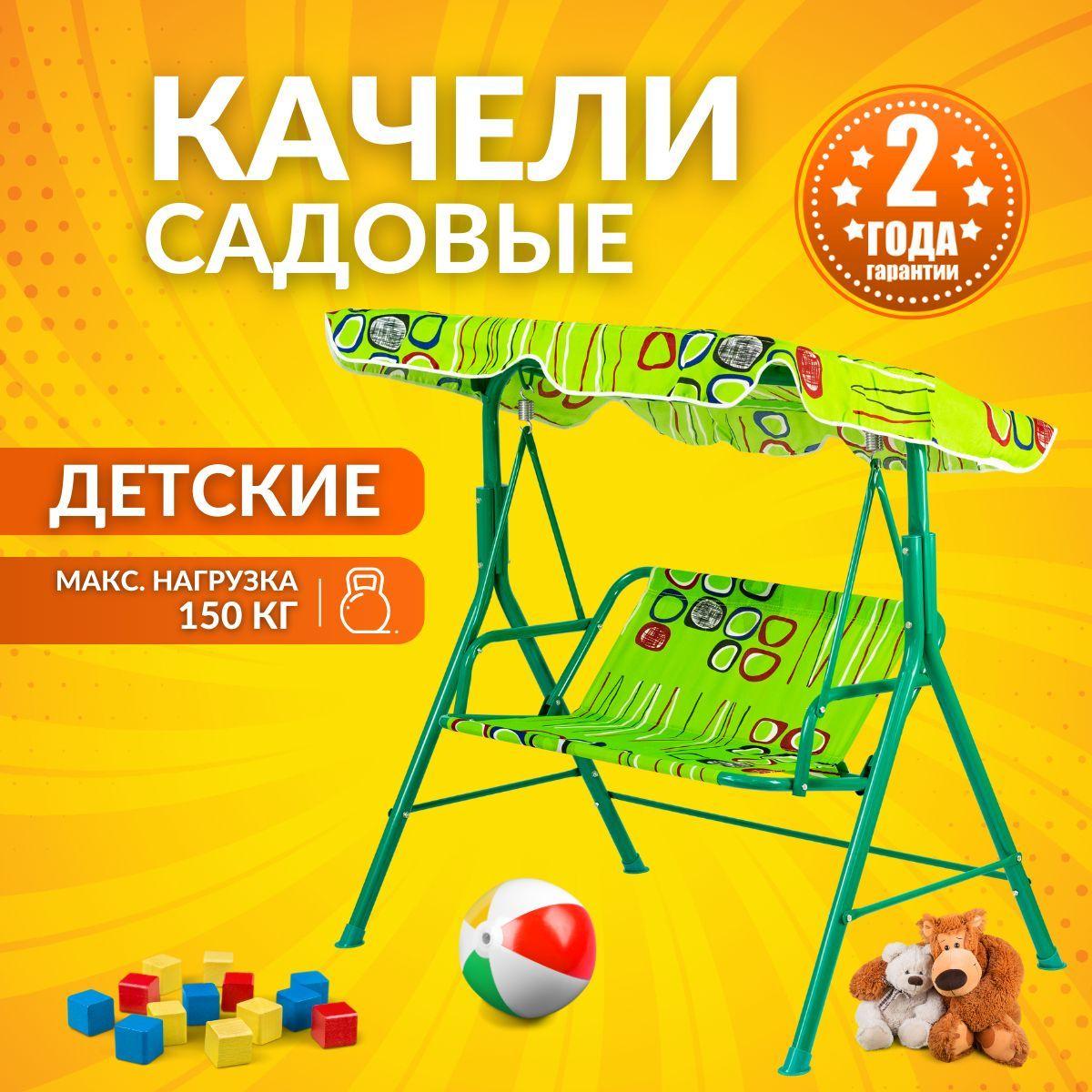 Садовые качели детские 105x73x105 см (BC-602) 2-х местные/ подвесные/ до 150 кг