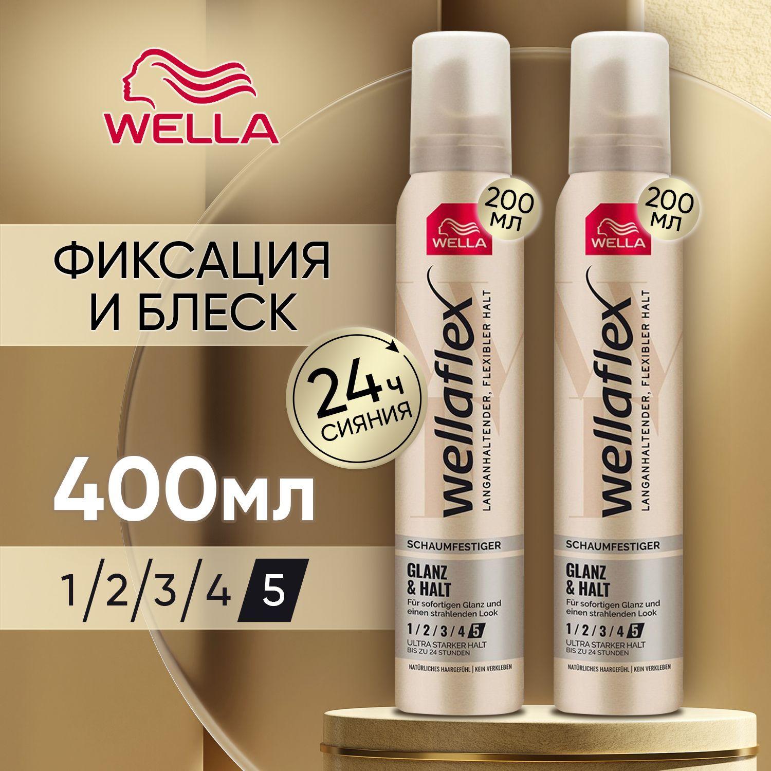 Мусс для волос Wella Wellaflex Glanz & Halt 5 (Блеск и Фиксация) сверхсильной фиксации 400 мл, объем, стайлинг, средство для укладки / НАБОР (2 бутылочки по 200 мл)