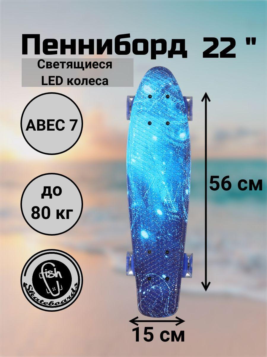 Пенни борд Original Fish Skateboards 22" 56 см  Небо со светящимися колесами LED