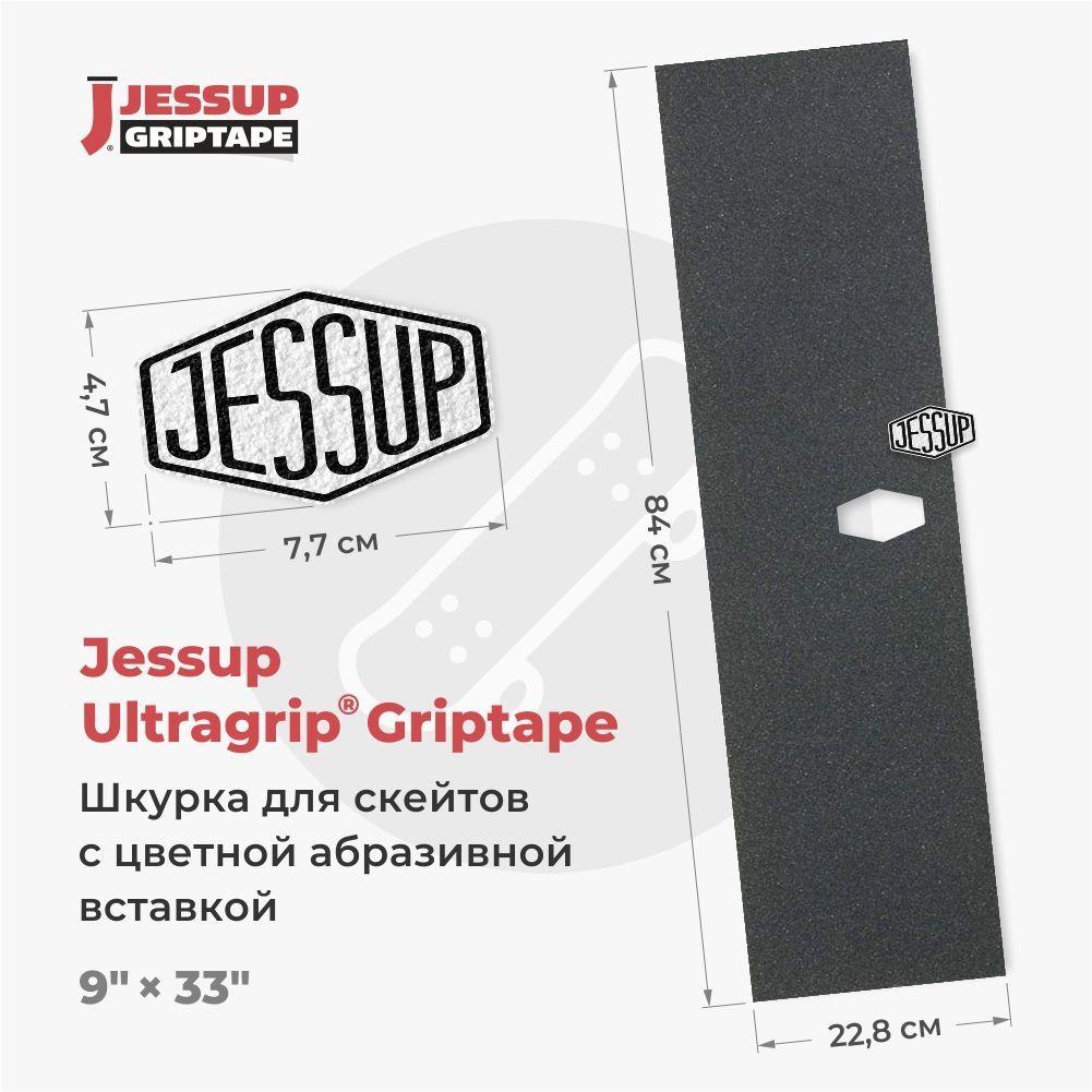 Шкурка для скейтборда Jessup ULTRAGRIP LOGO CUT, 9" x 33" (22,8 см х 84 см) вырез под лого 47 х 77мм, цвет: бело-чёрный