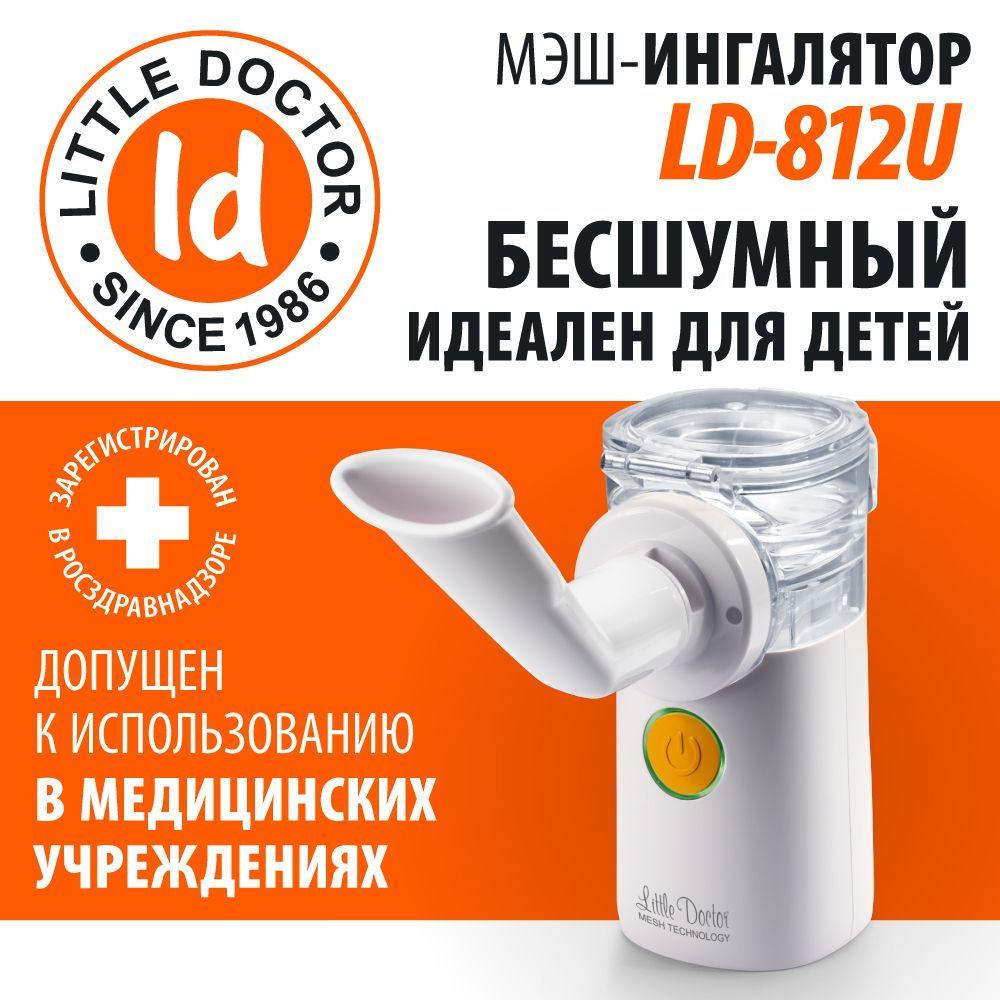 Ингалятор ультразвуковой Little Doctor LD-812U (МЭШ)