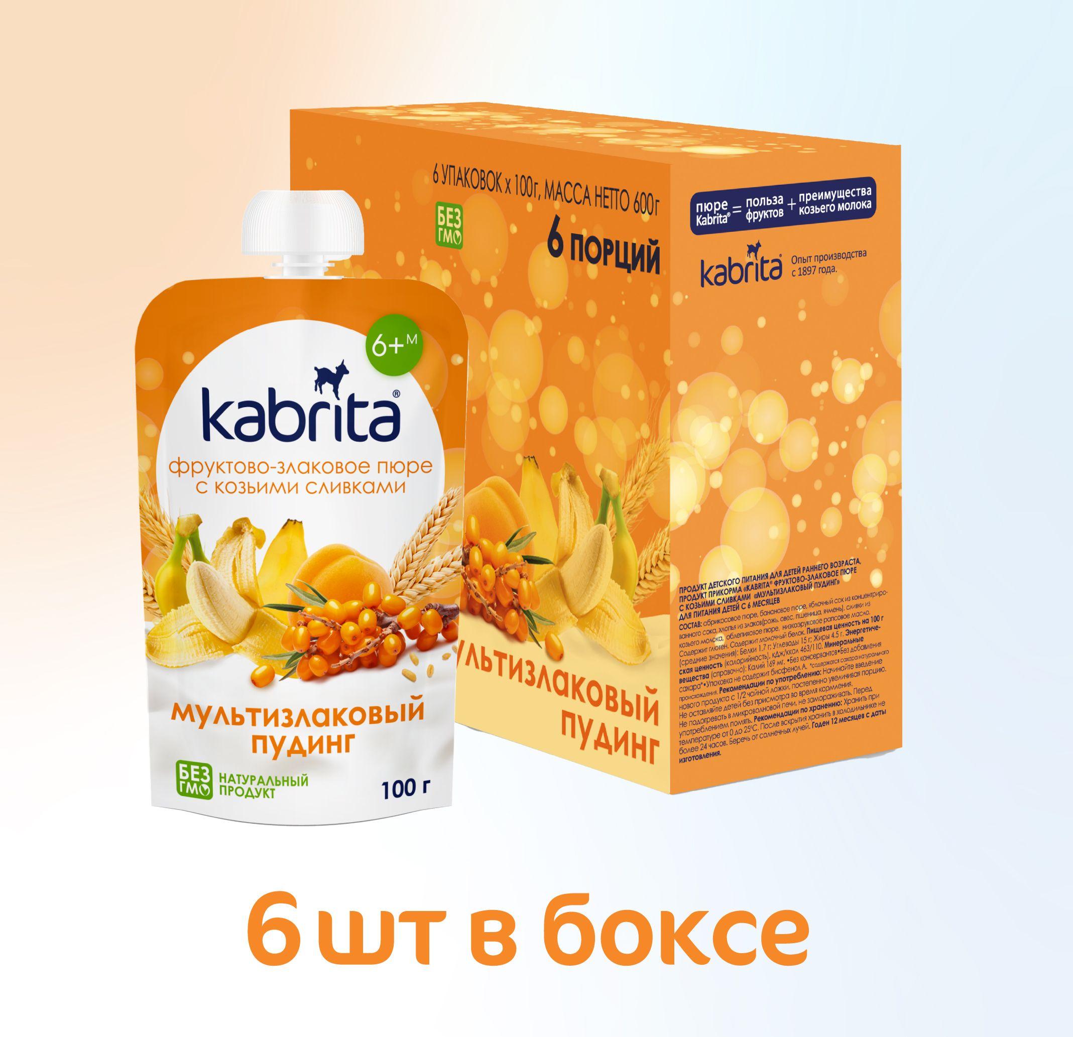 Фруктовое пюре Kabrita® со злаками и козьими сливками «Мультизлаковый пудинг» с 6 мес., 6 шт