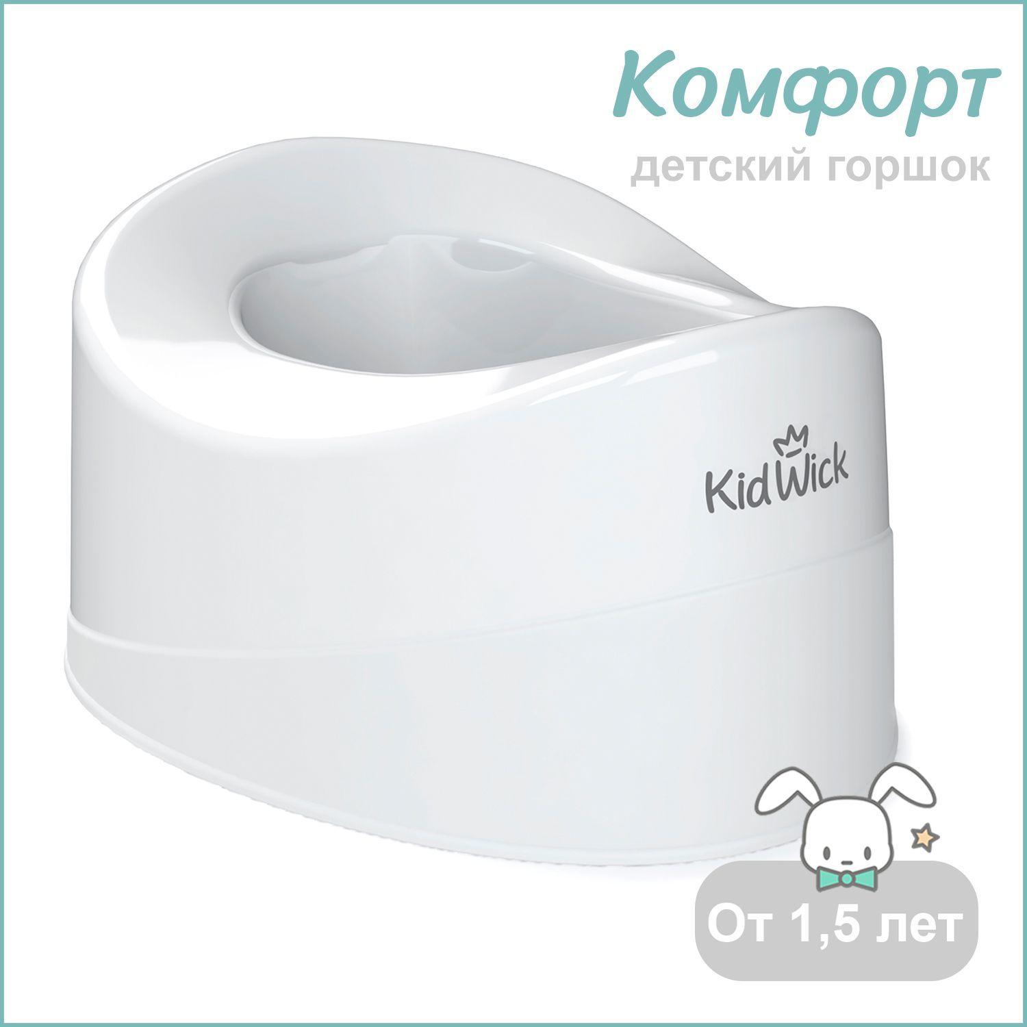 Горшок детский Kidwick Комфорт, белый