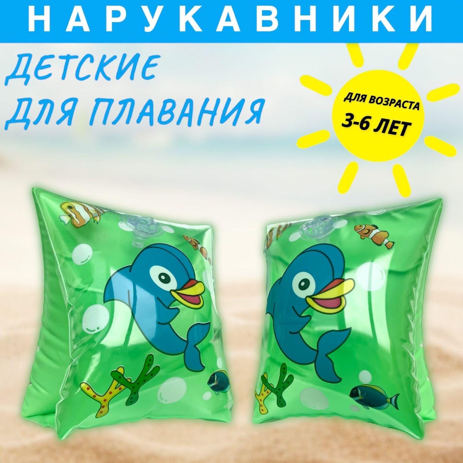 Нарукавники для плавания детские 3-6 лет до 20кг