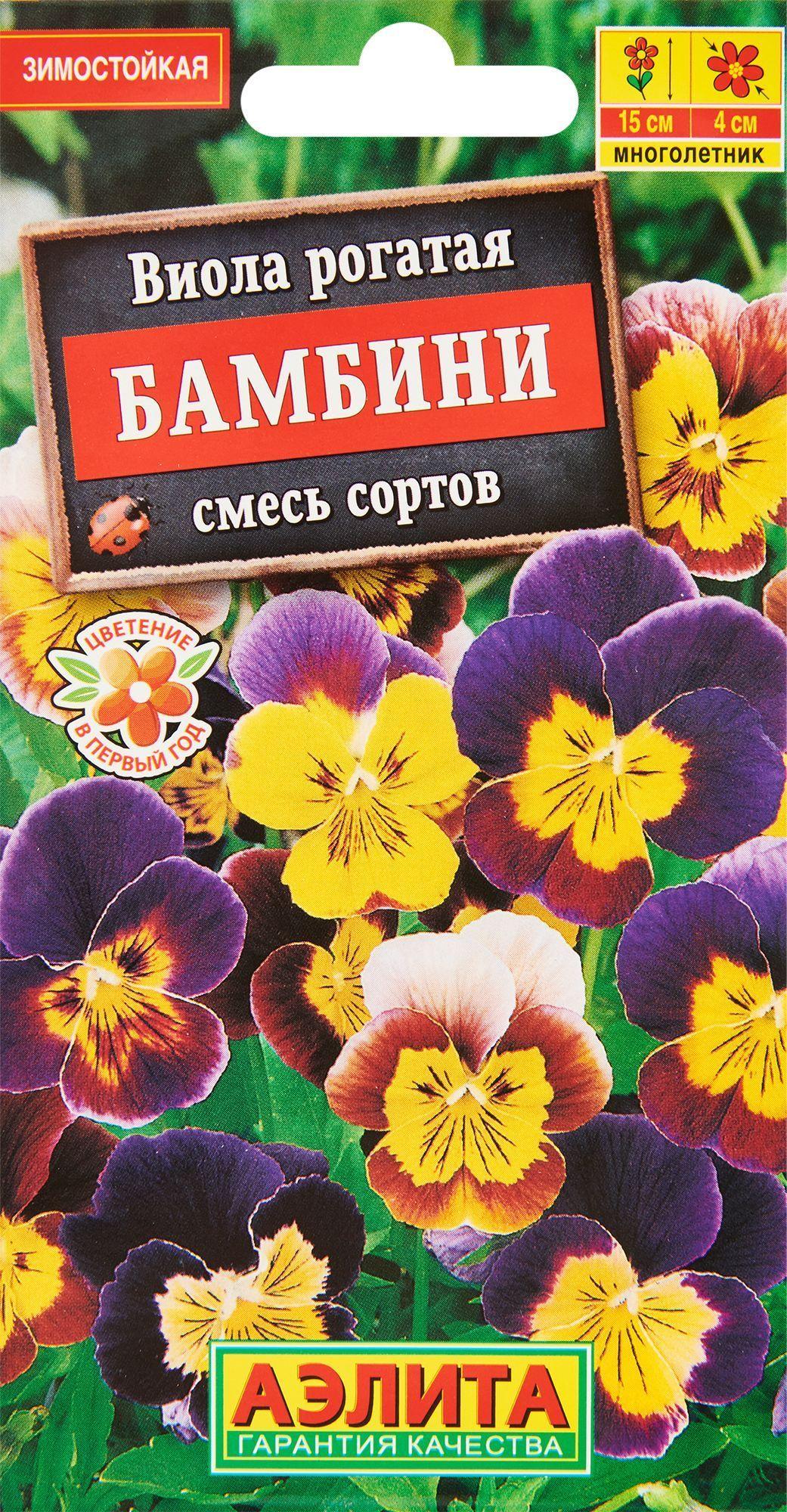 Семена Виола Бамбини, смесь сортов (0,1г) - Аэлита