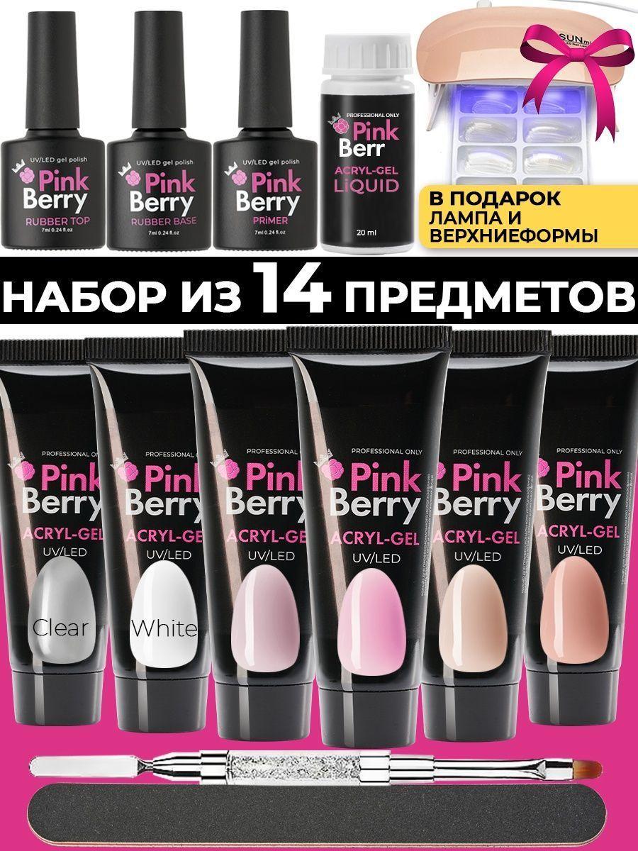 Pinkberry / Набор для маникюра с лампой и гелем. Набор для наращивания ногтей 14 предметов.