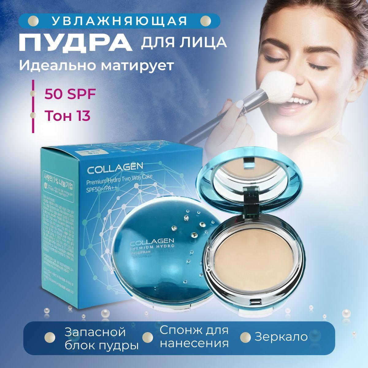 Пудра для лица компактная матирующая Collagen