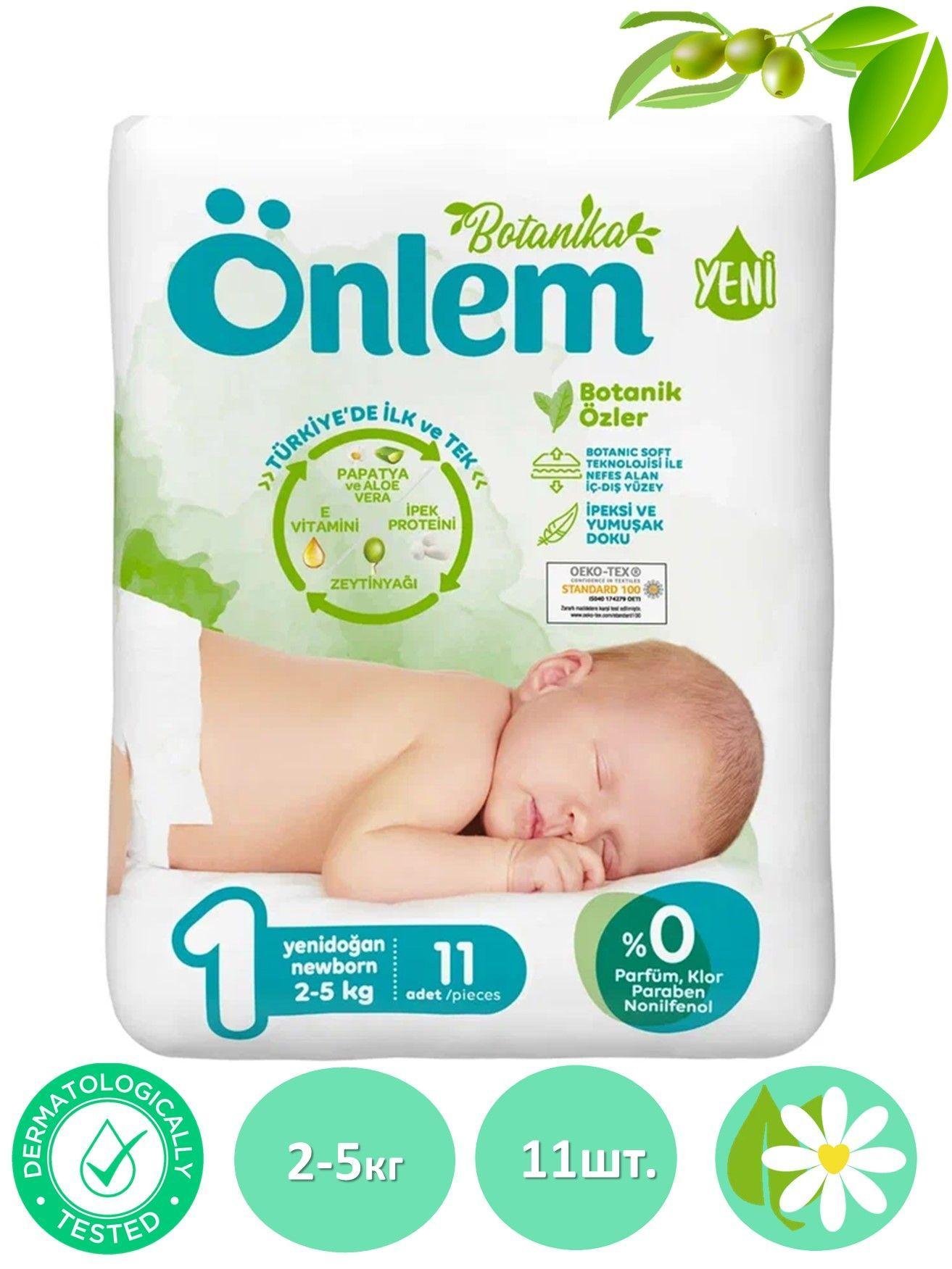 Подгузники детские Onlem Botanica 1 размер, (2-5 кг), 11 шт