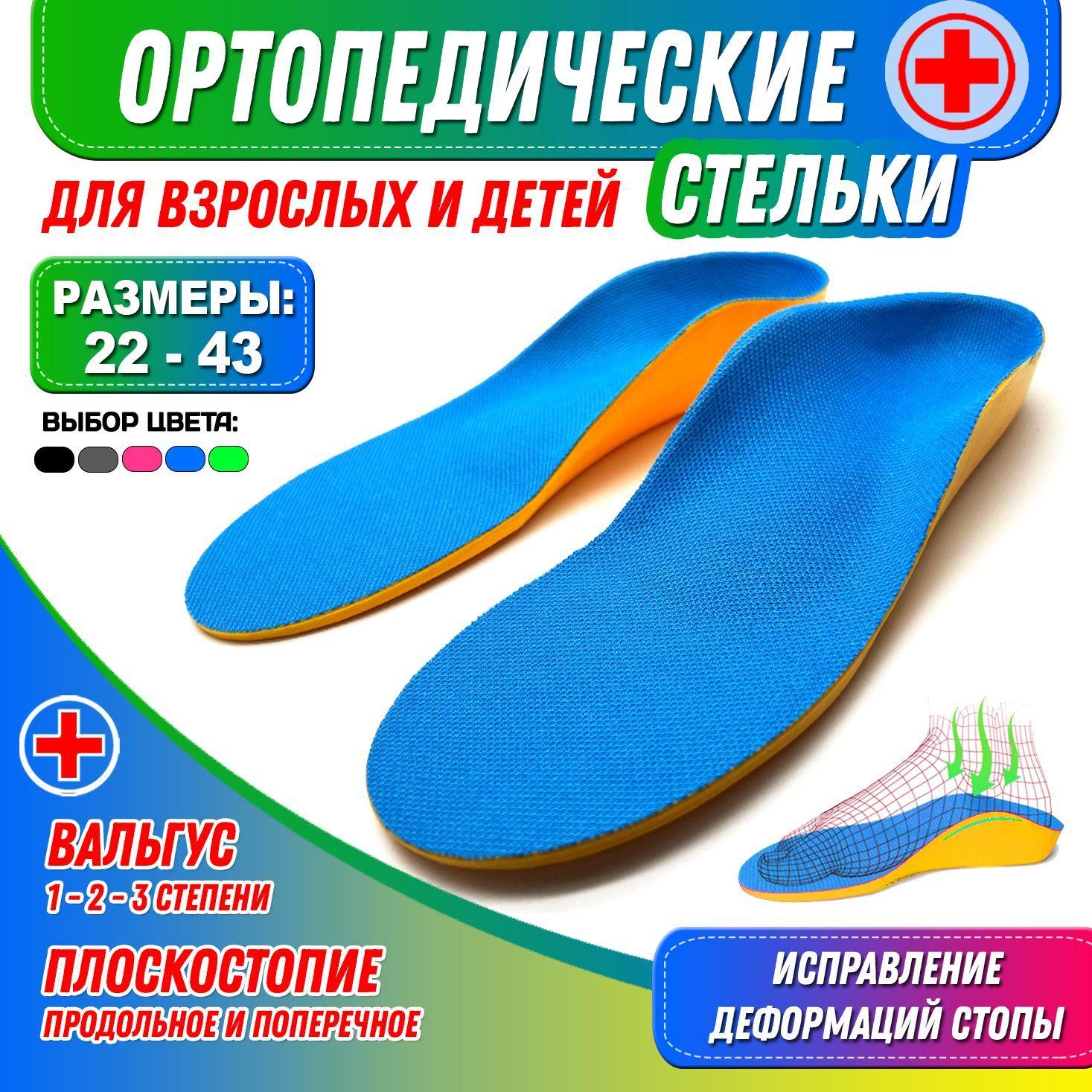 Стельки ортопедические Super Feet, Размер 37,5 (24см) С супинатором, Анатомические каркасные стельки для детей и взрослых, мужские и женские, При вальгус и плоскостопии, пяточной шпоре и др