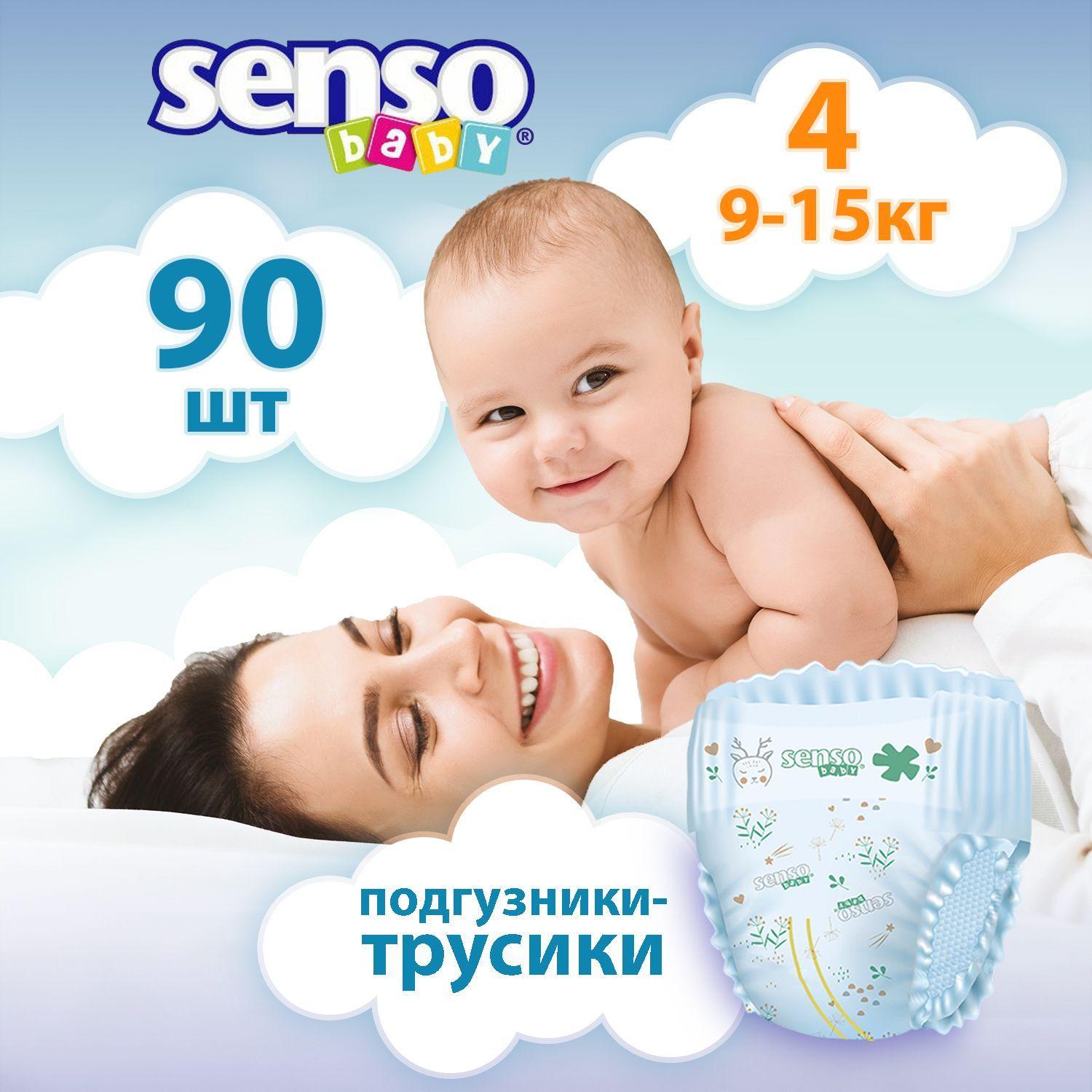 Подгузники трусики детские Senso Baby, дневные (ночные), 9-15 кг, 4 размер, 90 штук, одноразовые дышащие с индикатором влаги для детей, девочек и мальчиков / 3 упаковки по 30 штук