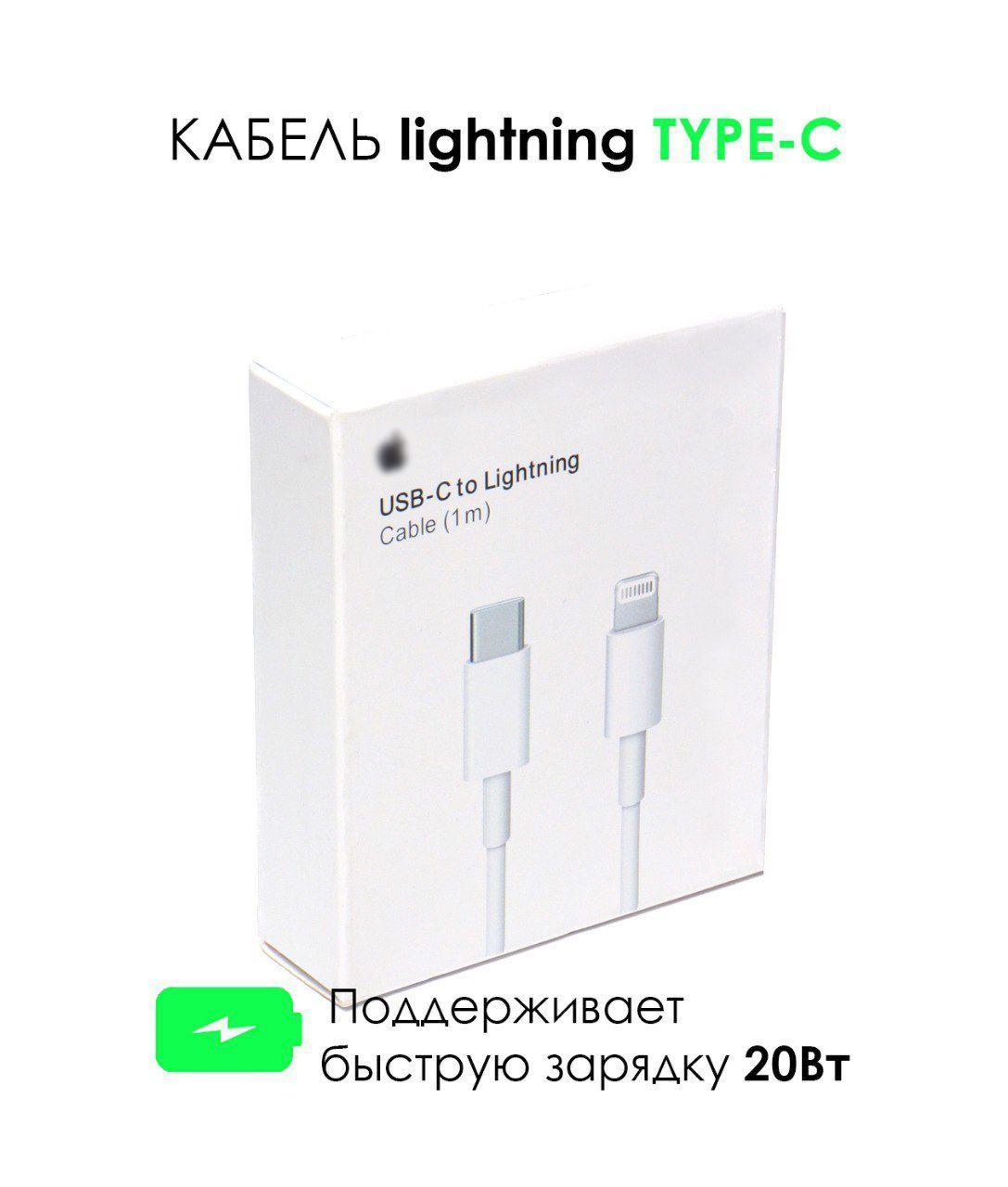 Кабель для мобильных устройств Apple Lightning/USB Type-C, 1 м, белый