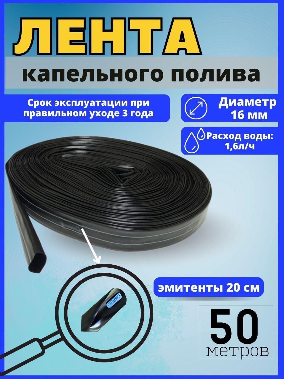 Капельная лента для полива 50 м с шагом 20 см для теплицы и открытого грунта