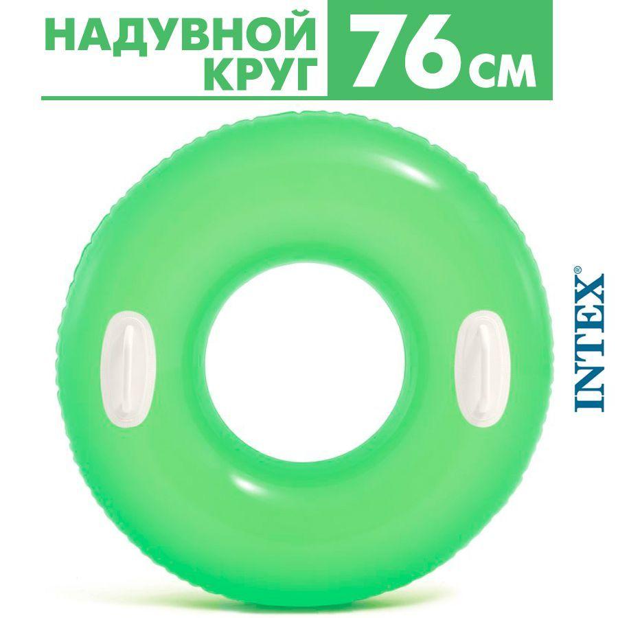 Надувной круг для плавания с ручками Intex 76 см