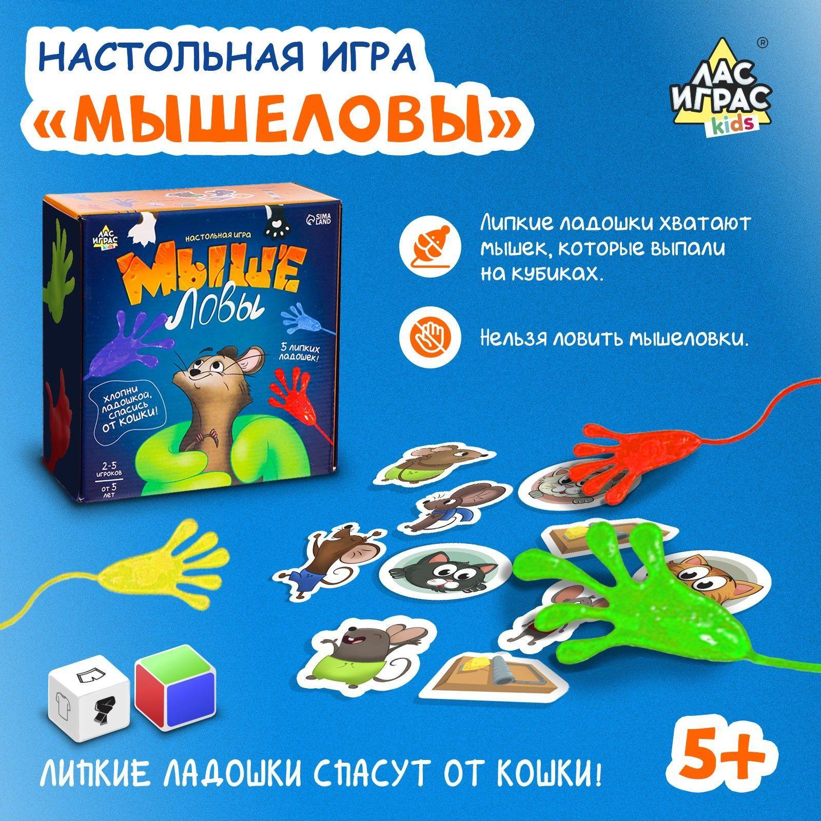 Мышеловы / Развлекательная настольная игра Лас Играс KIDS / На реакцию и скорость