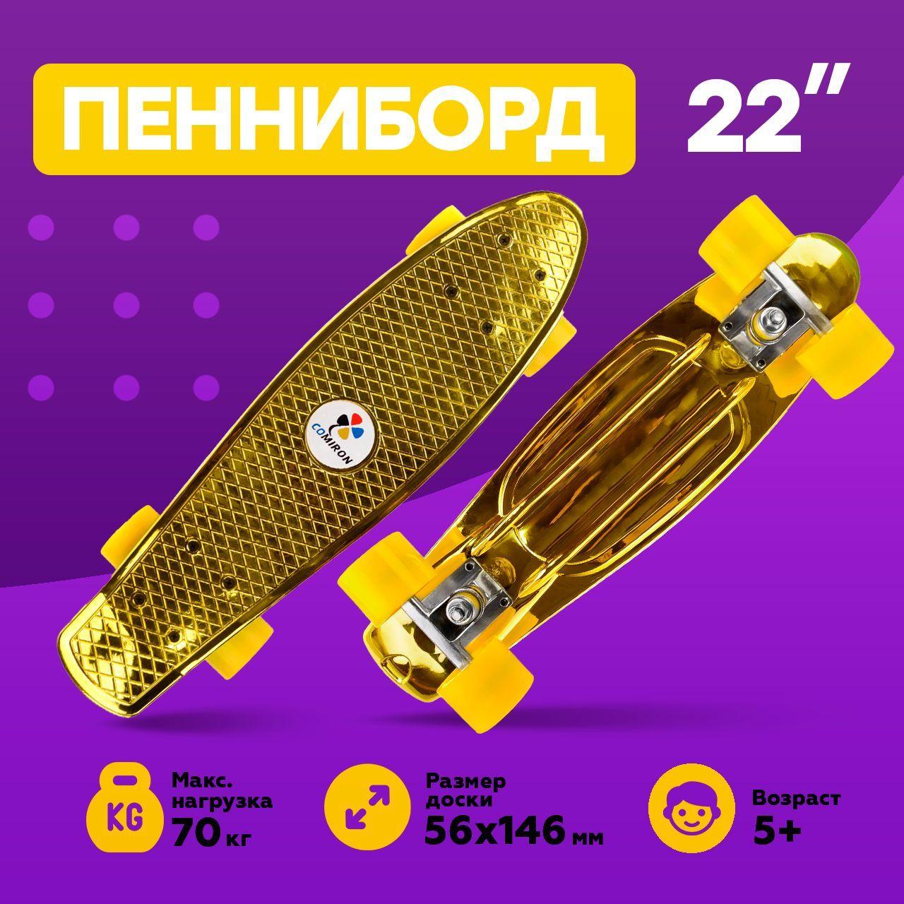 Пенниборд - скейт для детей 22" на подшипнике ABEC-7 с полиуретановыми колесами 58х45 мм "Золотой металлик" GT22GL