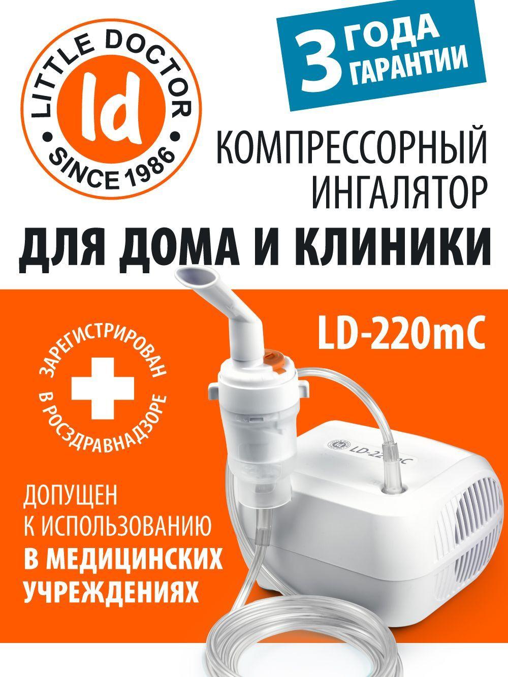 Ингалятор компрессорный LD-220mC