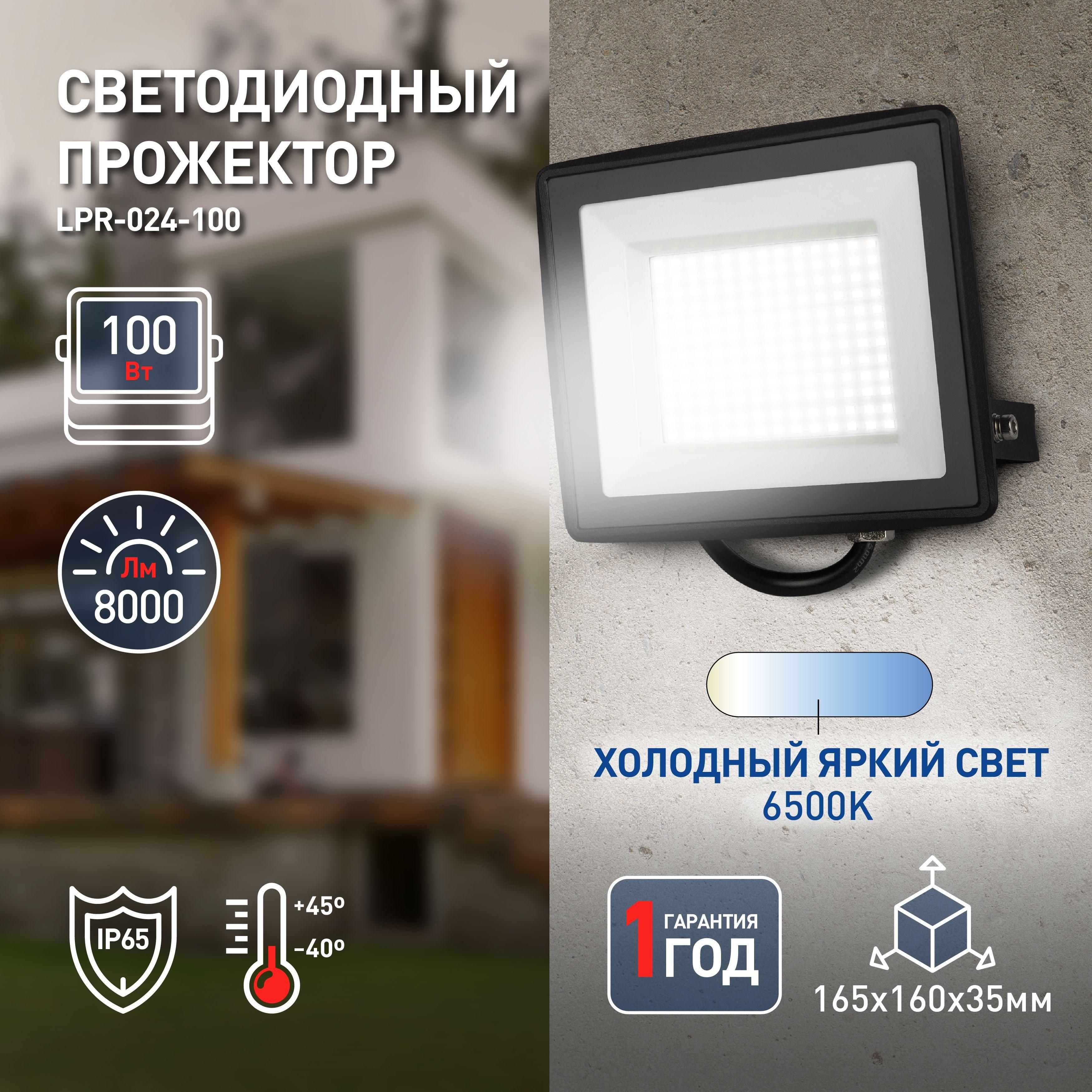 Прожектор светодиодный уличный ЭРА RED LINE LPR-024-100 от сети диодный led мощный в гараж холодный белый свет / Светильник фонарь уличный настенный подвесной 100Вт 6500К 8000Лм IP65