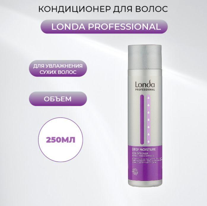 Кондиционер увлажняющий Londa Professional Deep Moisture 250 мл