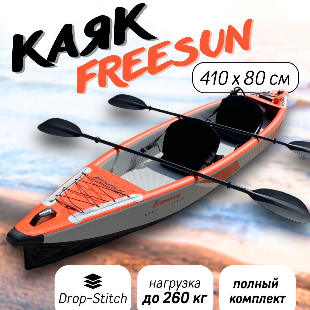 Жесткий каяк байдарка надувной двухместный FREESUN RY-K410, лодка надувная ПВХ