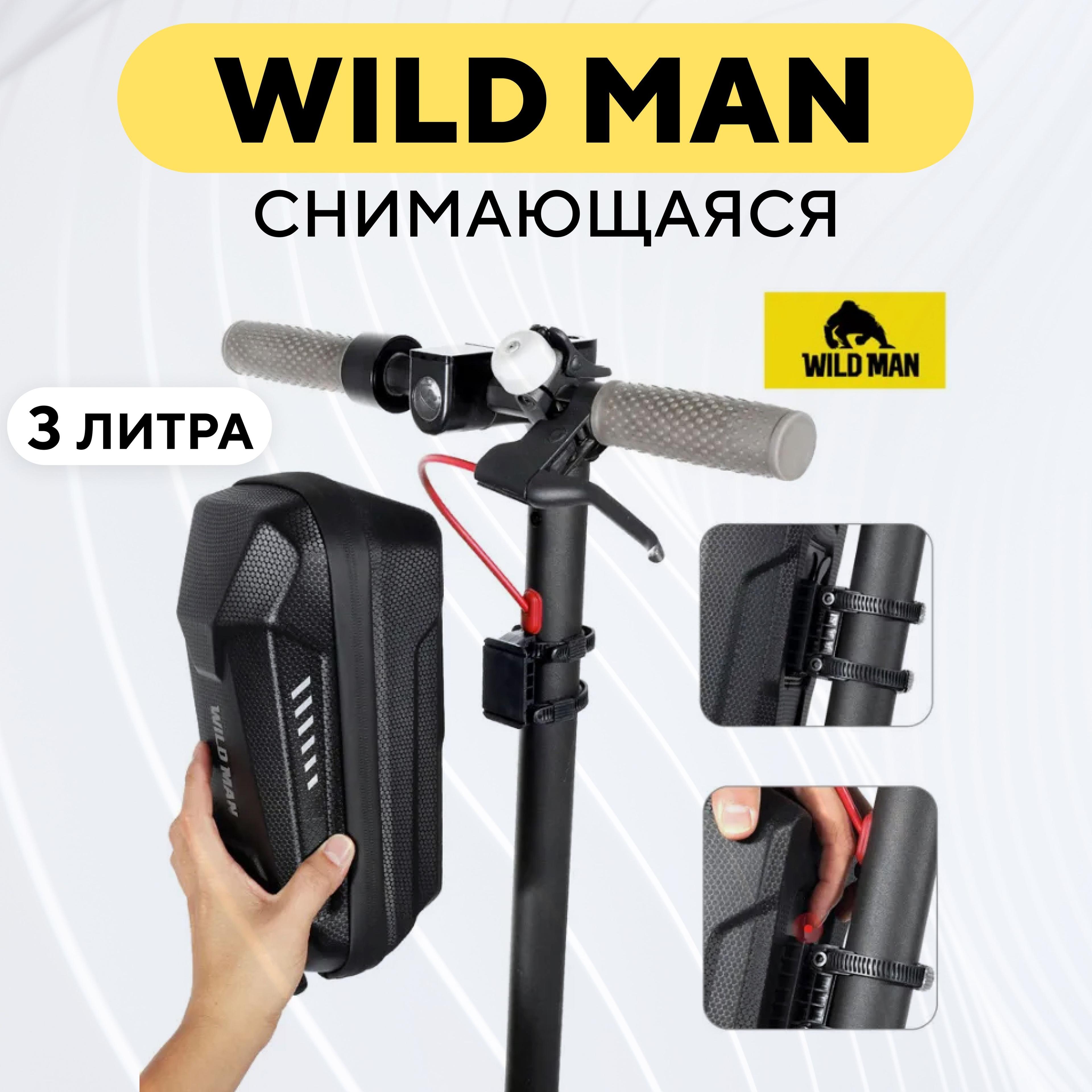 Сумка WILD MAN для электросамоката, велосипеда, снимающаяся (3 литра)