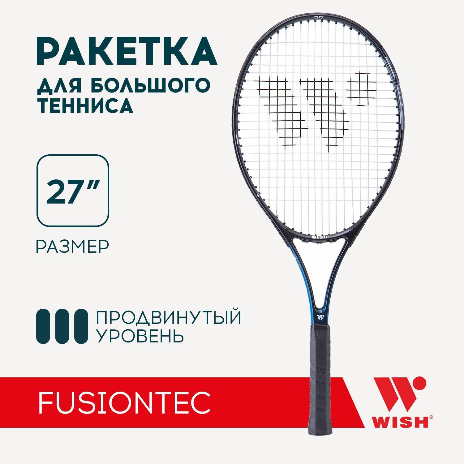 Wish Ракетка для большого тенниса